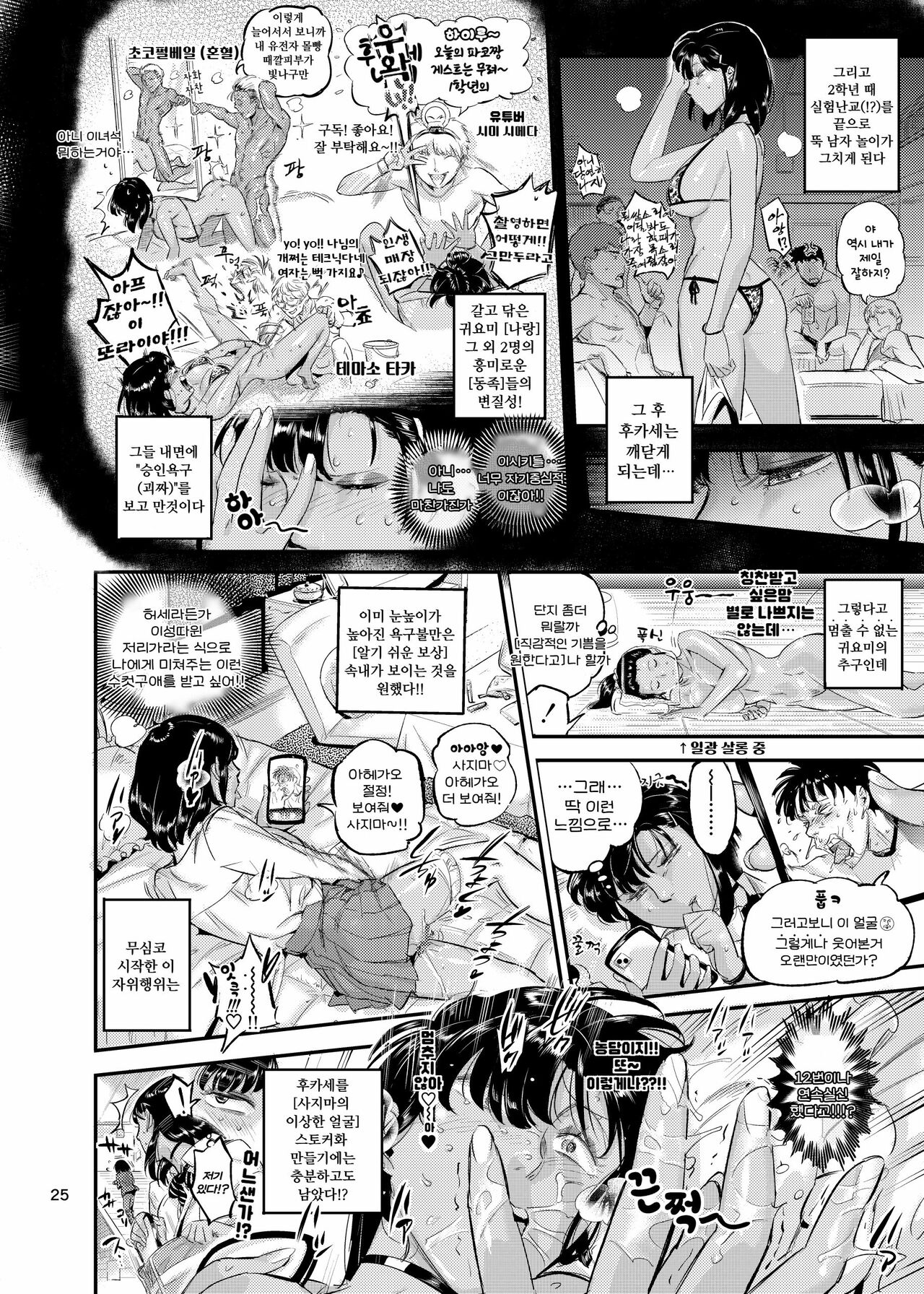 [VOLVOX (おぽこむ)] 天上美人は蟻の顔見てほくそ笑む [korean] 图片编号 25