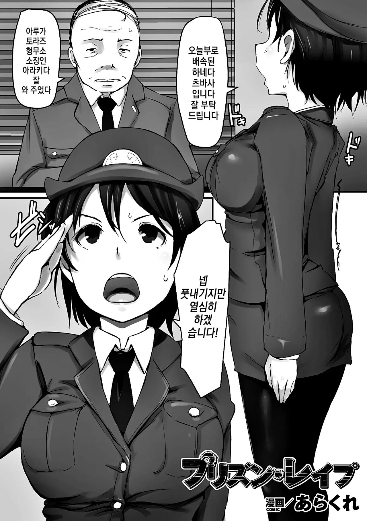 [Arakure] Prison Rape (2D Comic Magazine Keimusho de Aegu Onna-tachi Vol. 1) [Digital] [korean] 画像番号 1