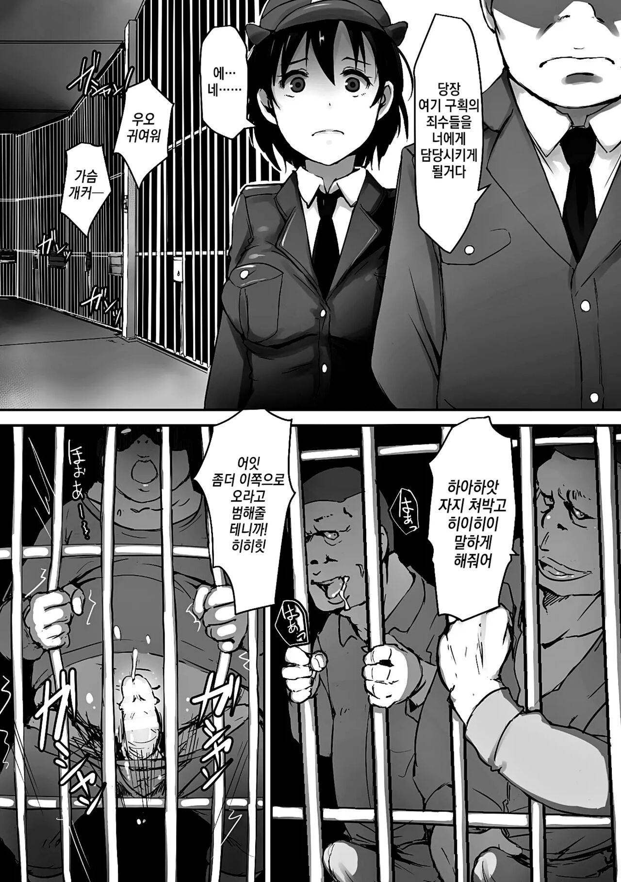 [Arakure] Prison Rape (2D Comic Magazine Keimusho de Aegu Onna-tachi Vol. 1) [Digital] [korean] 画像番号 2