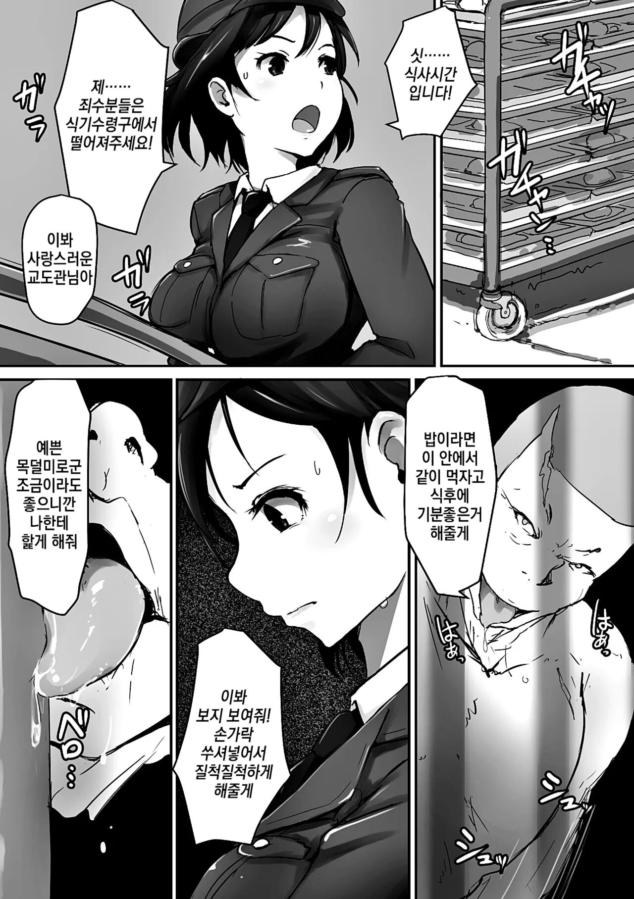 [Arakure] Prison Rape (2D Comic Magazine Keimusho de Aegu Onna-tachi Vol. 1) [Digital] [korean] 画像番号 5