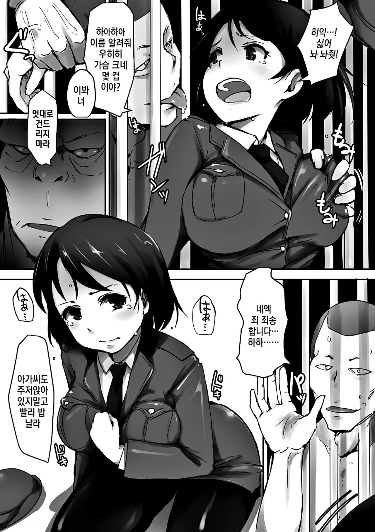 [Arakure] Prison Rape (2D Comic Magazine Keimusho de Aegu Onna-tachi Vol. 1) [Digital] [korean] 画像番号 7