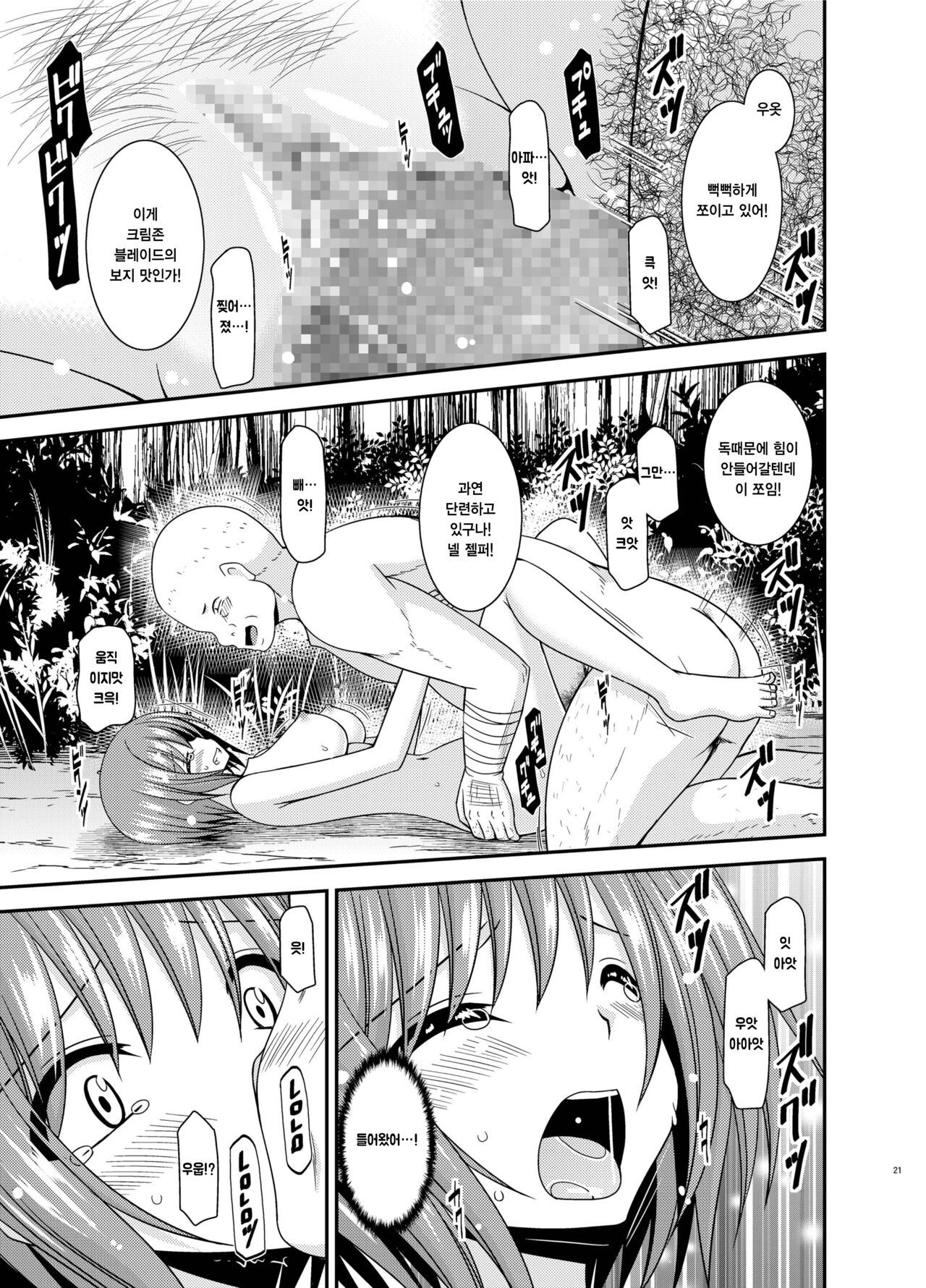 [valssu (Charu)] Onna Onmitsu Ryoujoku Rinkan (Star Ocean 3) [Digital] [korean] numero di immagine  20