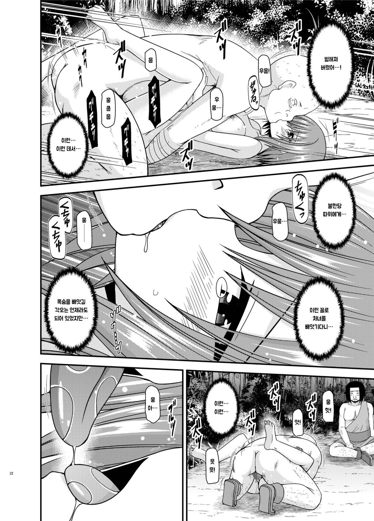 [valssu (Charu)] Onna Onmitsu Ryoujoku Rinkan (Star Ocean 3) [Digital] [korean] numero di immagine  21