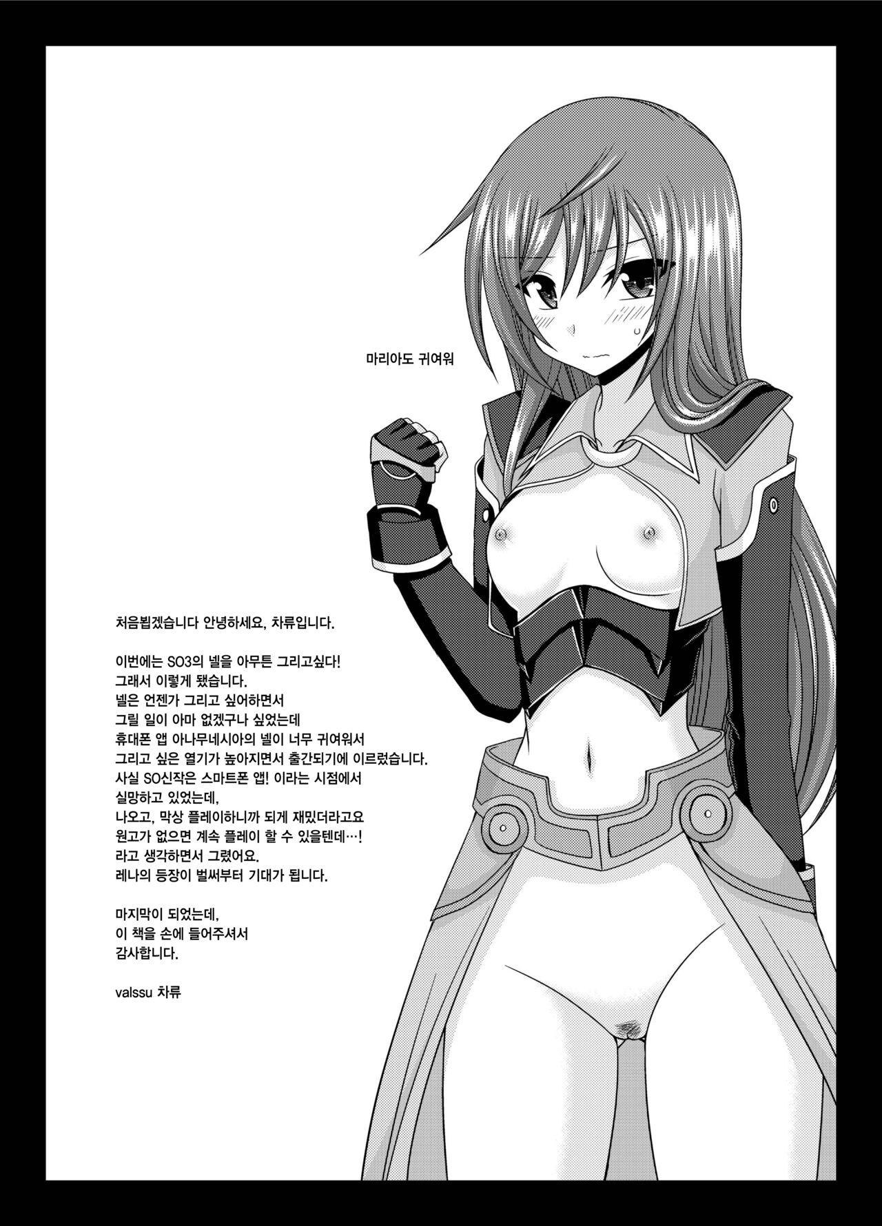 [valssu (Charu)] Onna Onmitsu Ryoujoku Rinkan (Star Ocean 3) [Digital] [korean] numero di immagine  32