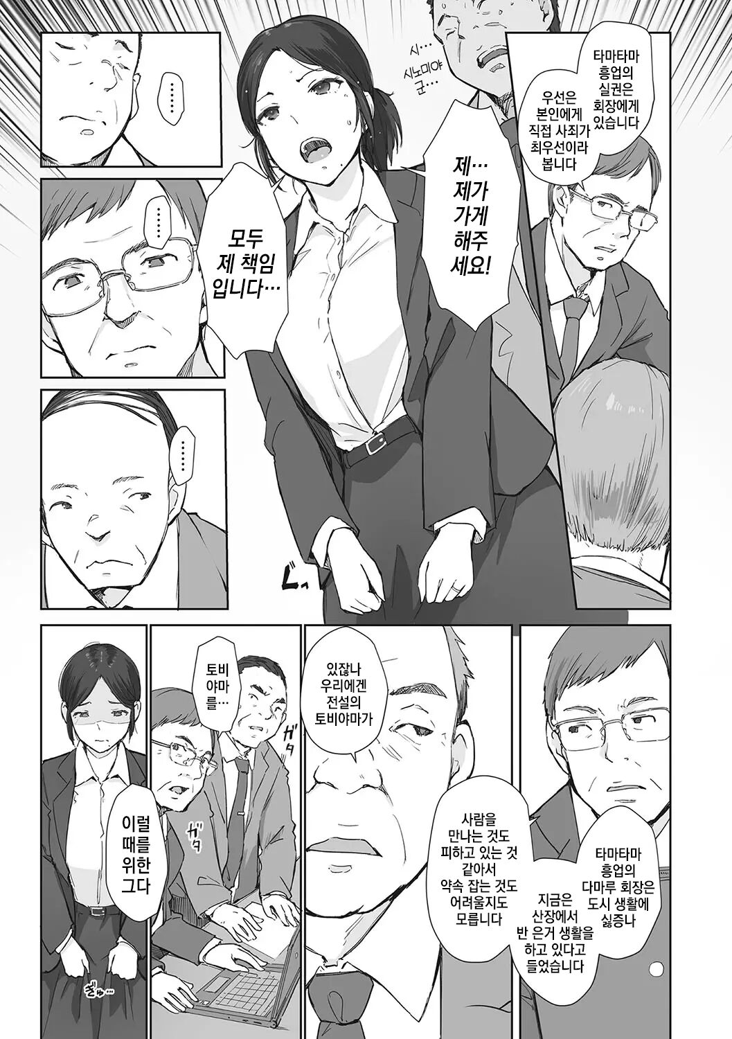 [Arakure] Soshite Hitozuma wa Netorareta. [Digital] [korean] 画像番号 6