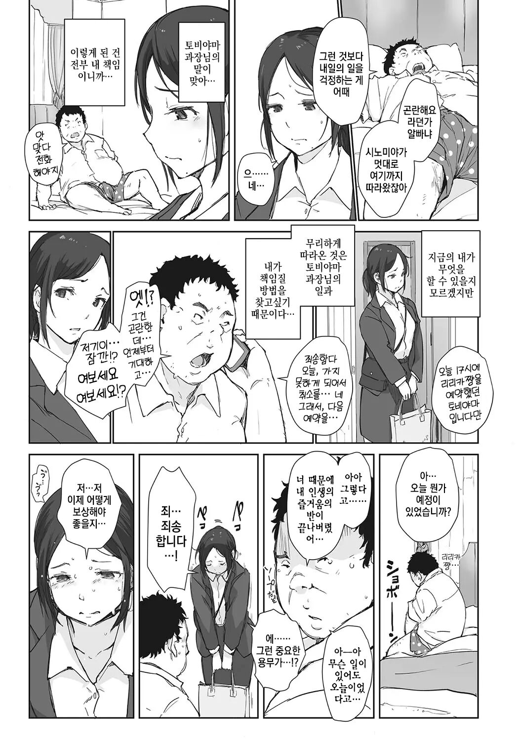 [Arakure] Soshite Hitozuma wa Netorareta. [Digital] [korean] 画像番号 10