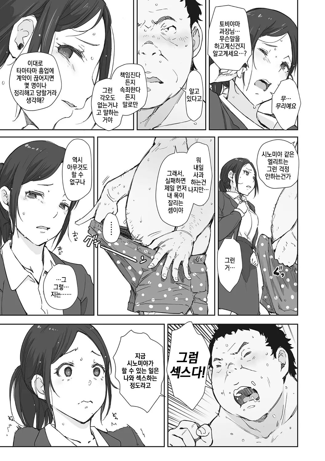 [Arakure] Soshite Hitozuma wa Netorareta. [Digital] [korean] 画像番号 12