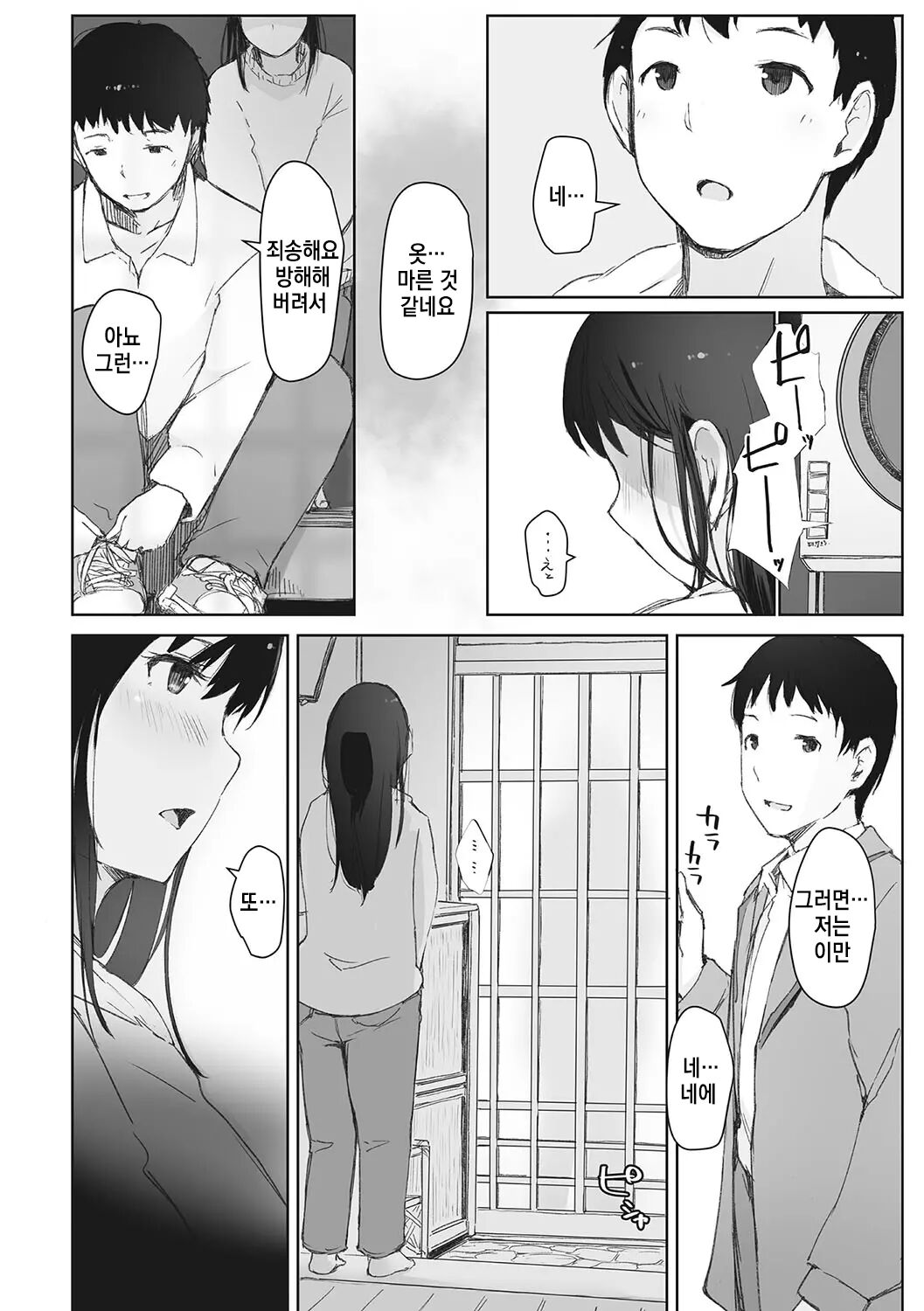 [Arakure] Soshite Hitozuma wa Netorareta. [Digital] [korean] 画像番号 85