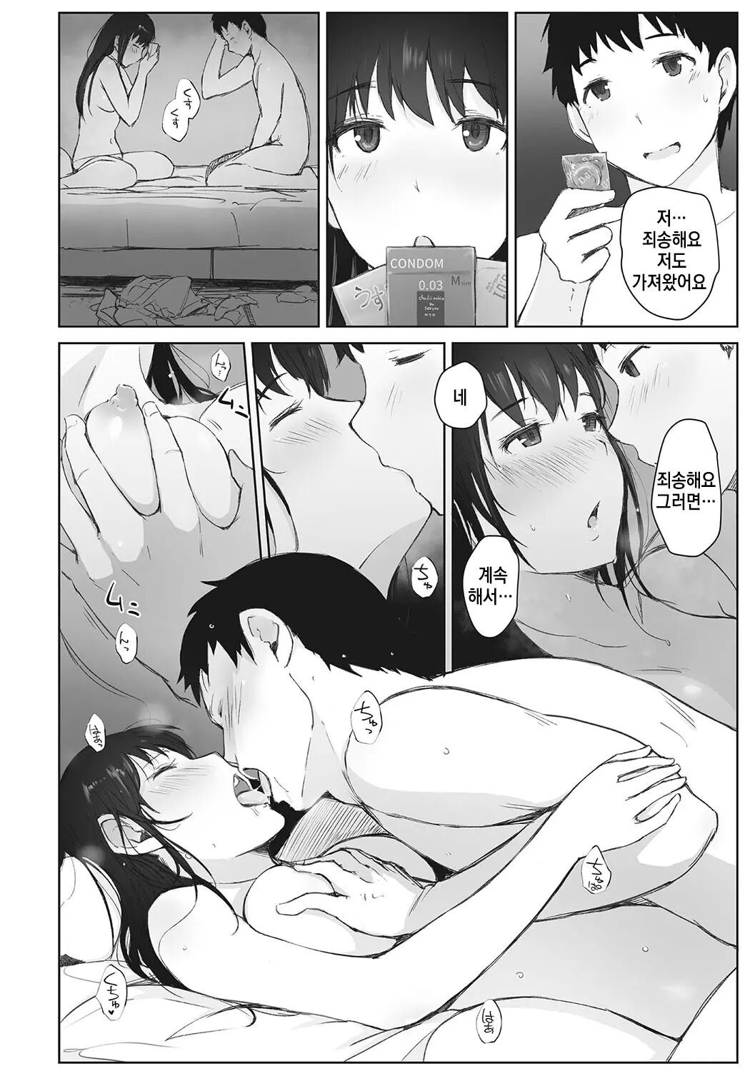 [Arakure] Soshite Hitozuma wa Netorareta. [Digital] [korean] 画像番号 89