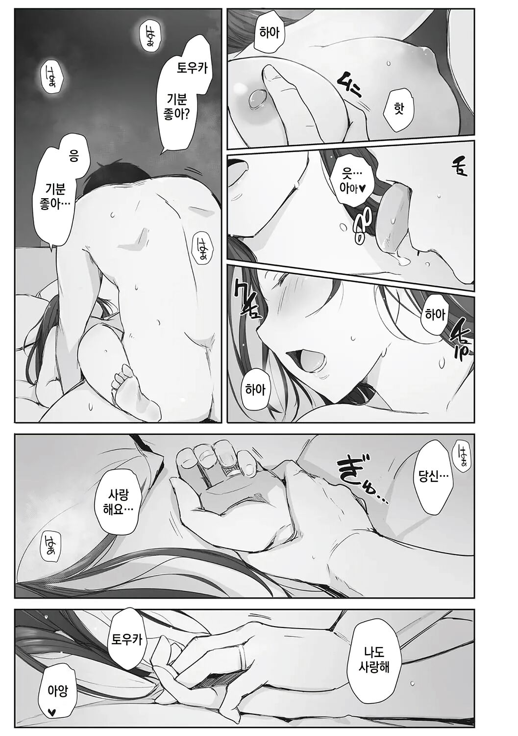 [Arakure] Soshite Hitozuma wa Netorareta. [Digital] [korean] 画像番号 106