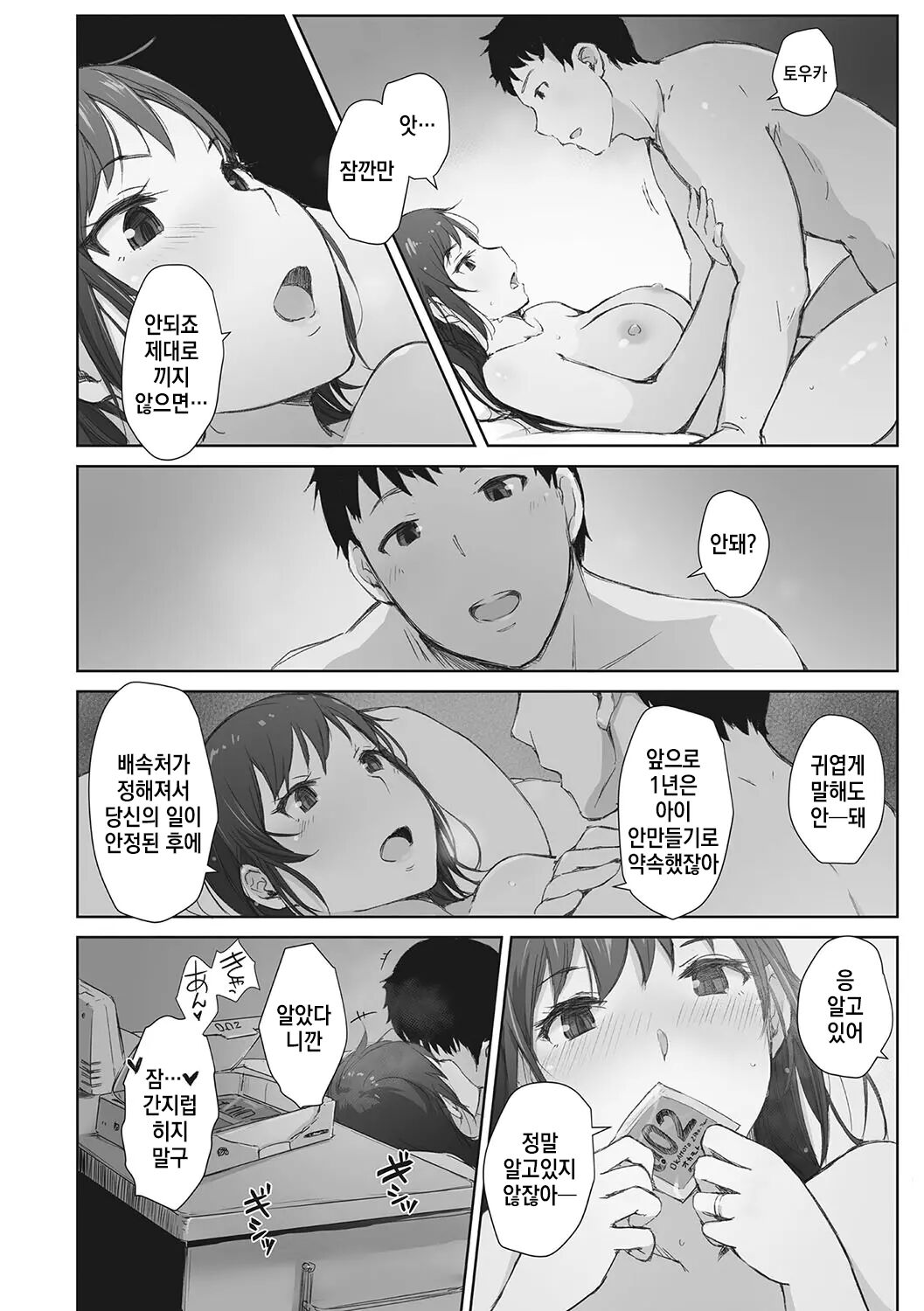 [Arakure] Soshite Hitozuma wa Netorareta. [Digital] [korean] 画像番号 109