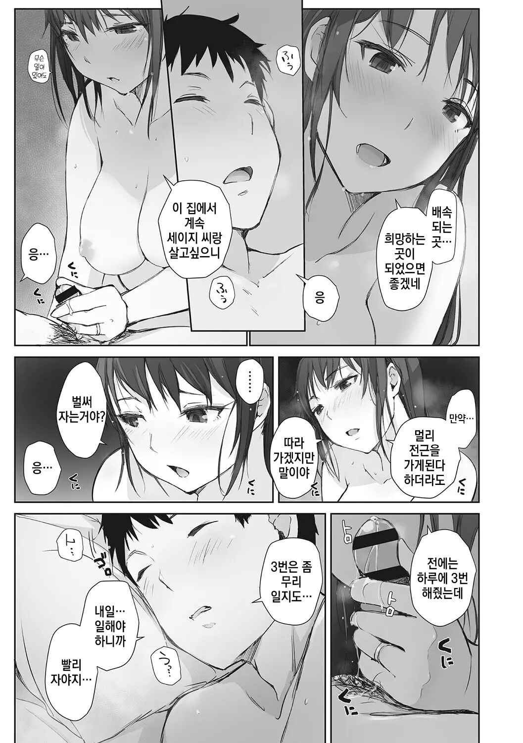 [Arakure] Soshite Hitozuma wa Netorareta. [Digital] [korean] 画像番号 116