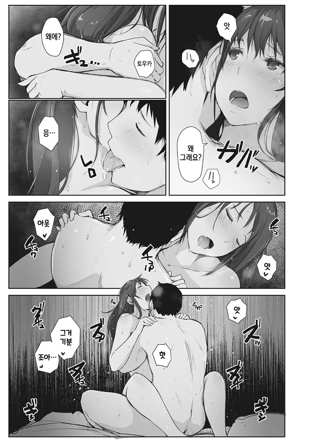 [Arakure] Soshite Hitozuma wa Netorareta. [Digital] [korean] 画像番号 122