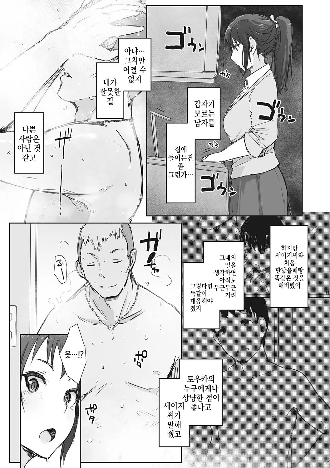 [Arakure] Soshite Hitozuma wa Netorareta. [Digital] [korean] 画像番号 128