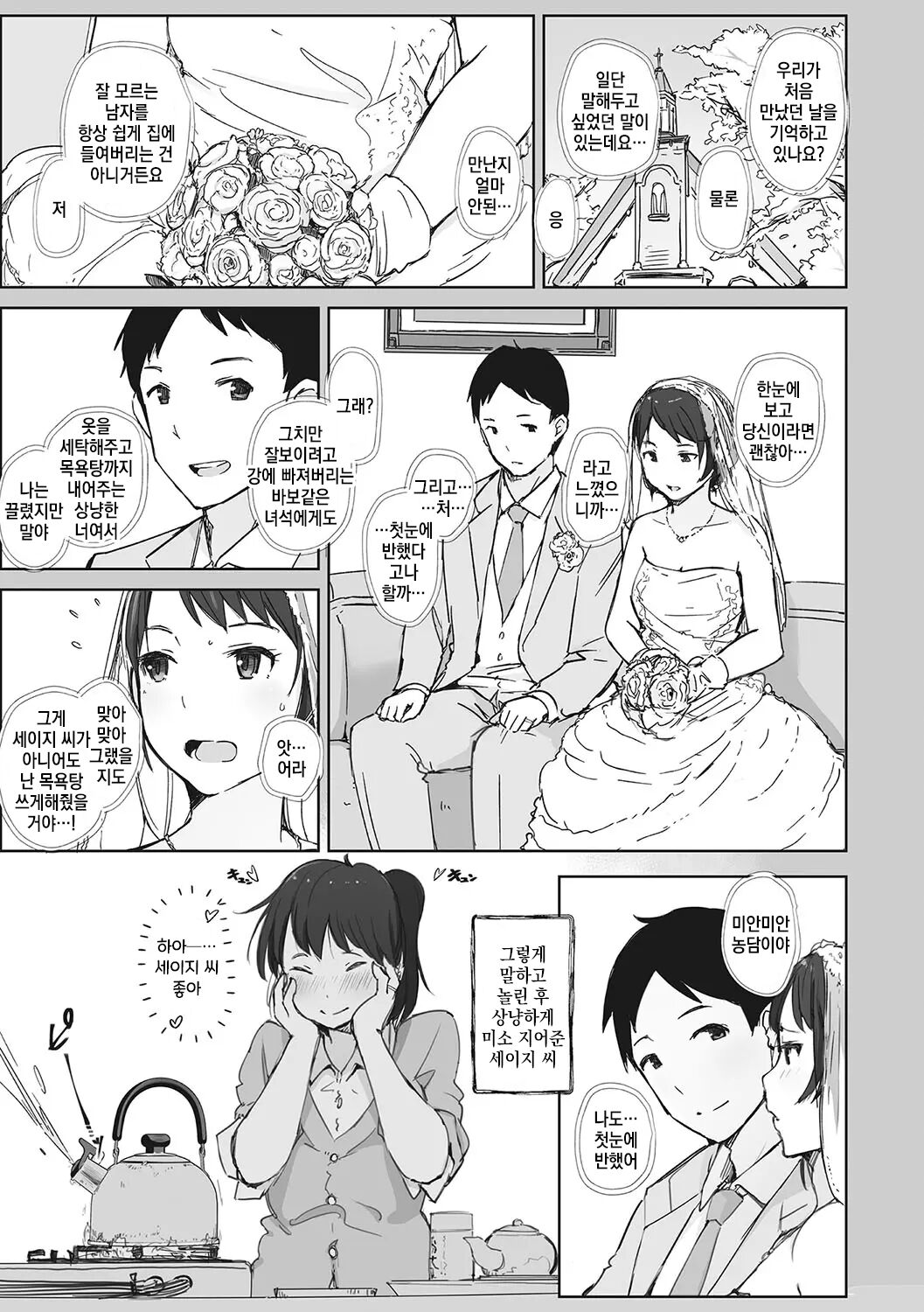 [Arakure] Soshite Hitozuma wa Netorareta. [Digital] [korean] 画像番号 132