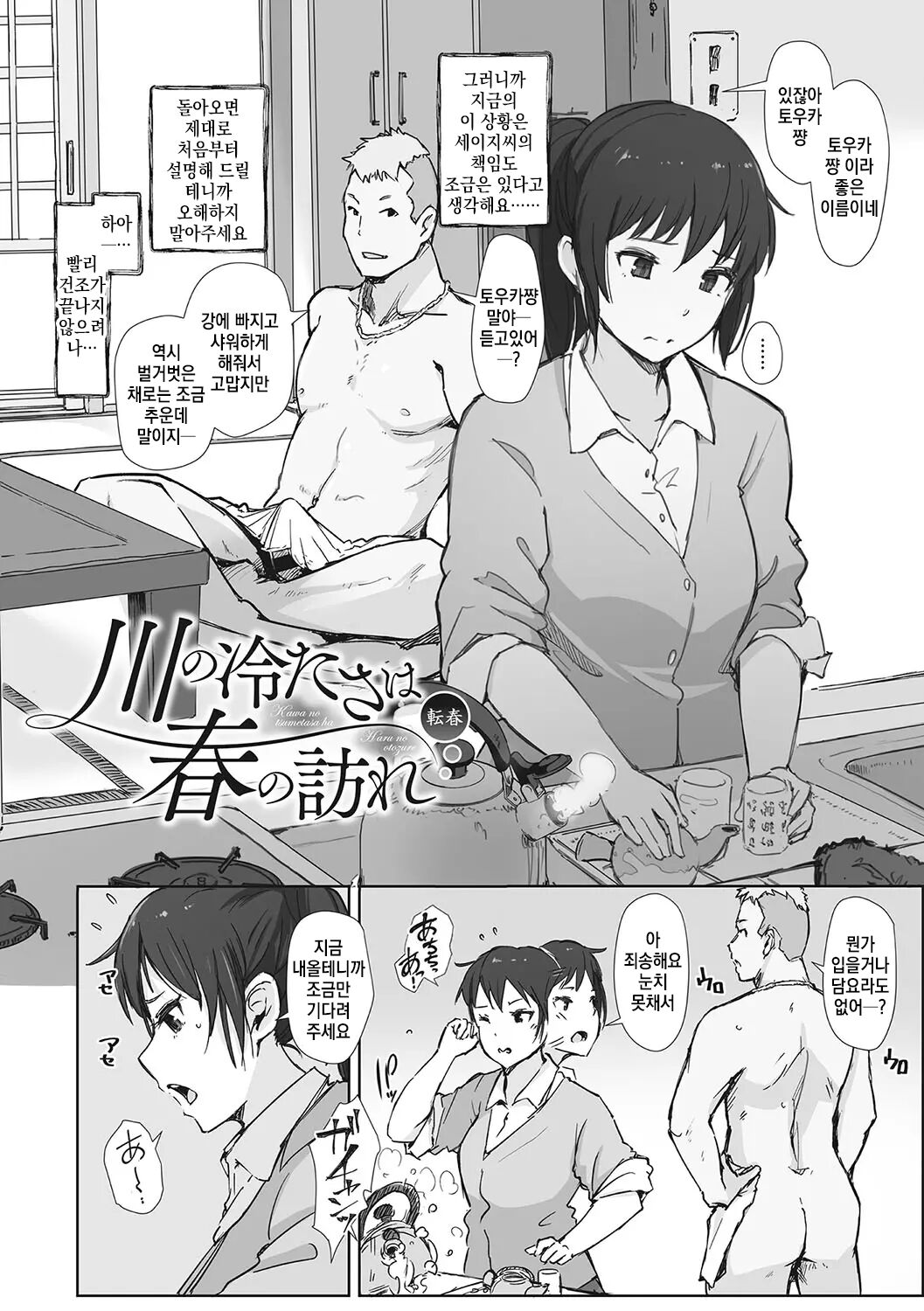 [Arakure] Soshite Hitozuma wa Netorareta. [Digital] [korean] 画像番号 133