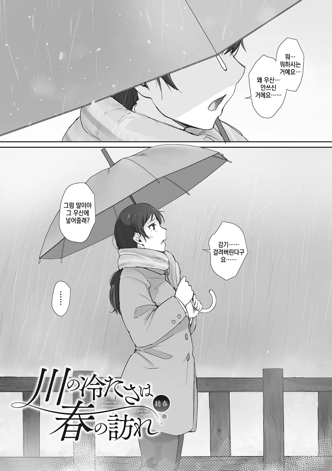 [Arakure] Soshite Hitozuma wa Netorareta. [Digital] [korean] 画像番号 160