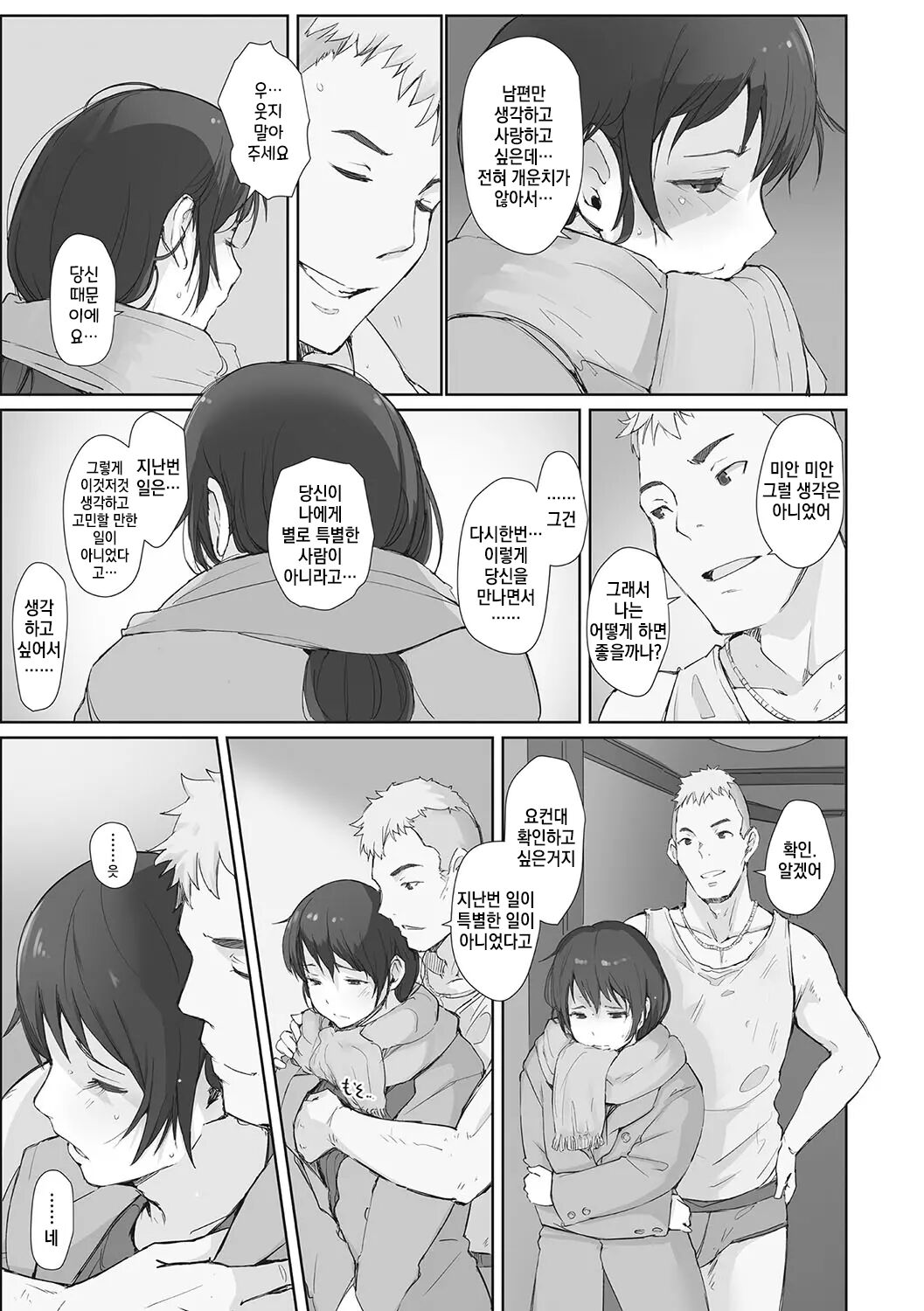 [Arakure] Soshite Hitozuma wa Netorareta. [Digital] [korean] 画像番号 162