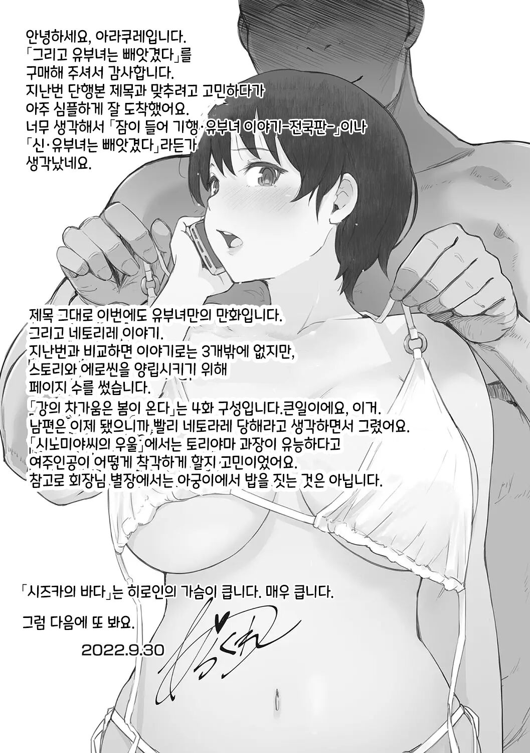 [Arakure] Soshite Hitozuma wa Netorareta. [Digital] [korean] 画像番号 194