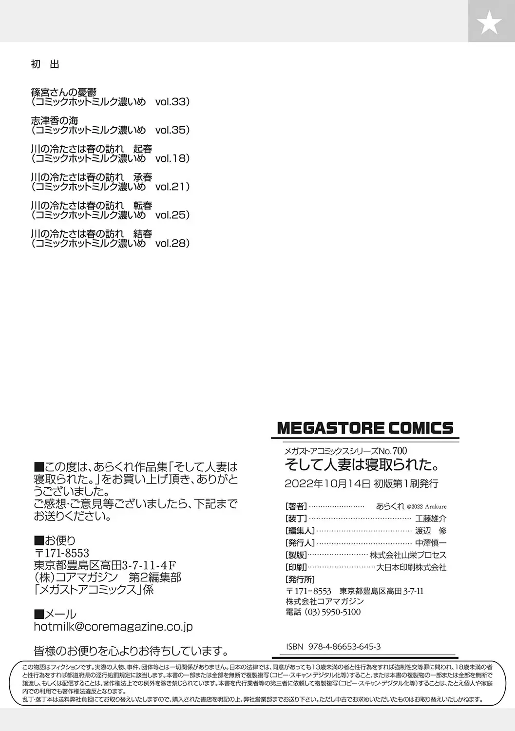 [Arakure] Soshite Hitozuma wa Netorareta. [Digital] [korean] 画像番号 195