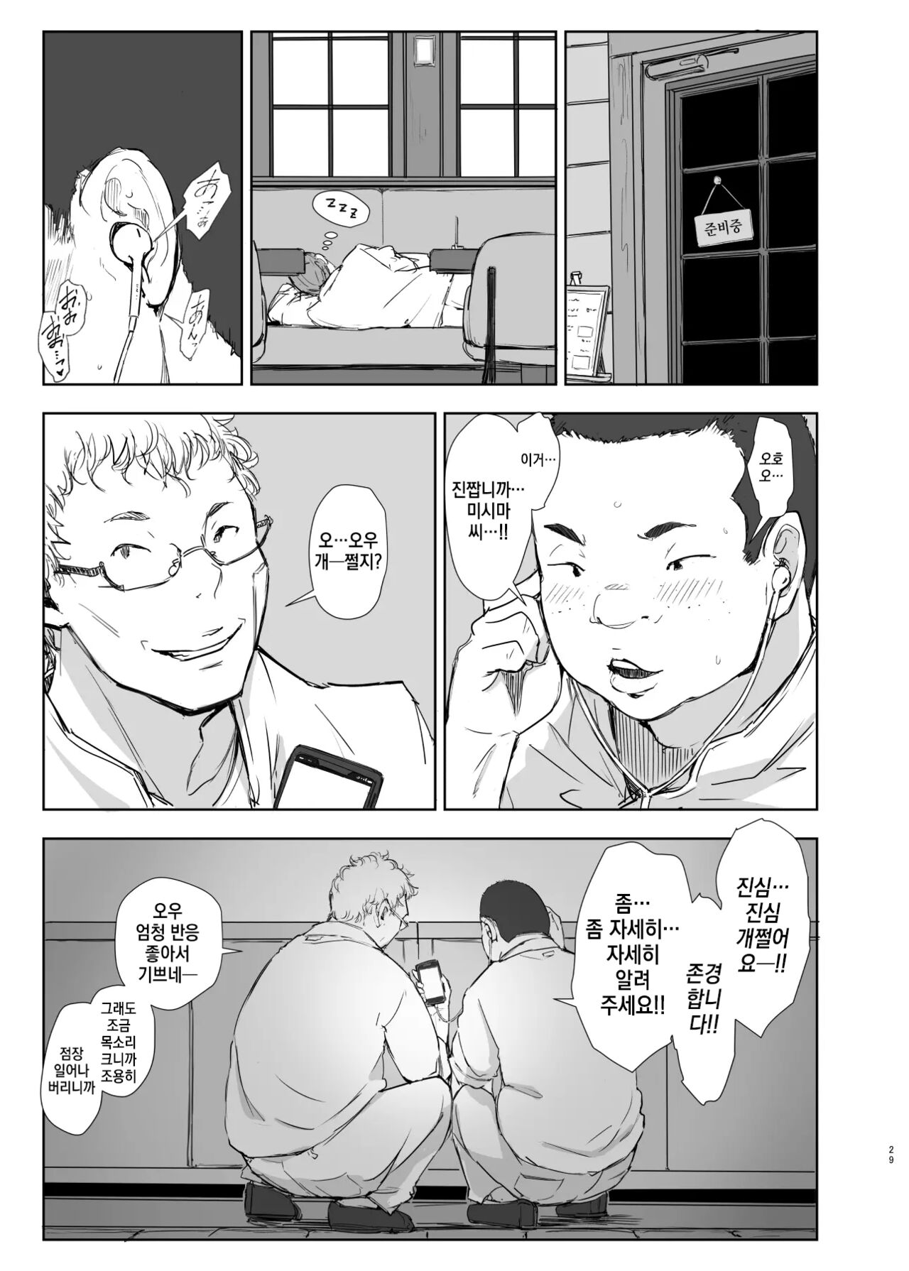 [Arakureta Monotachi (Arakure)] Shortcut de Megane no Niau Kawaii Beit no Kouhai no Heya ni Agarikonde Muriyari Hamedori shitatta [Digital] [korean] Bildnummer 3