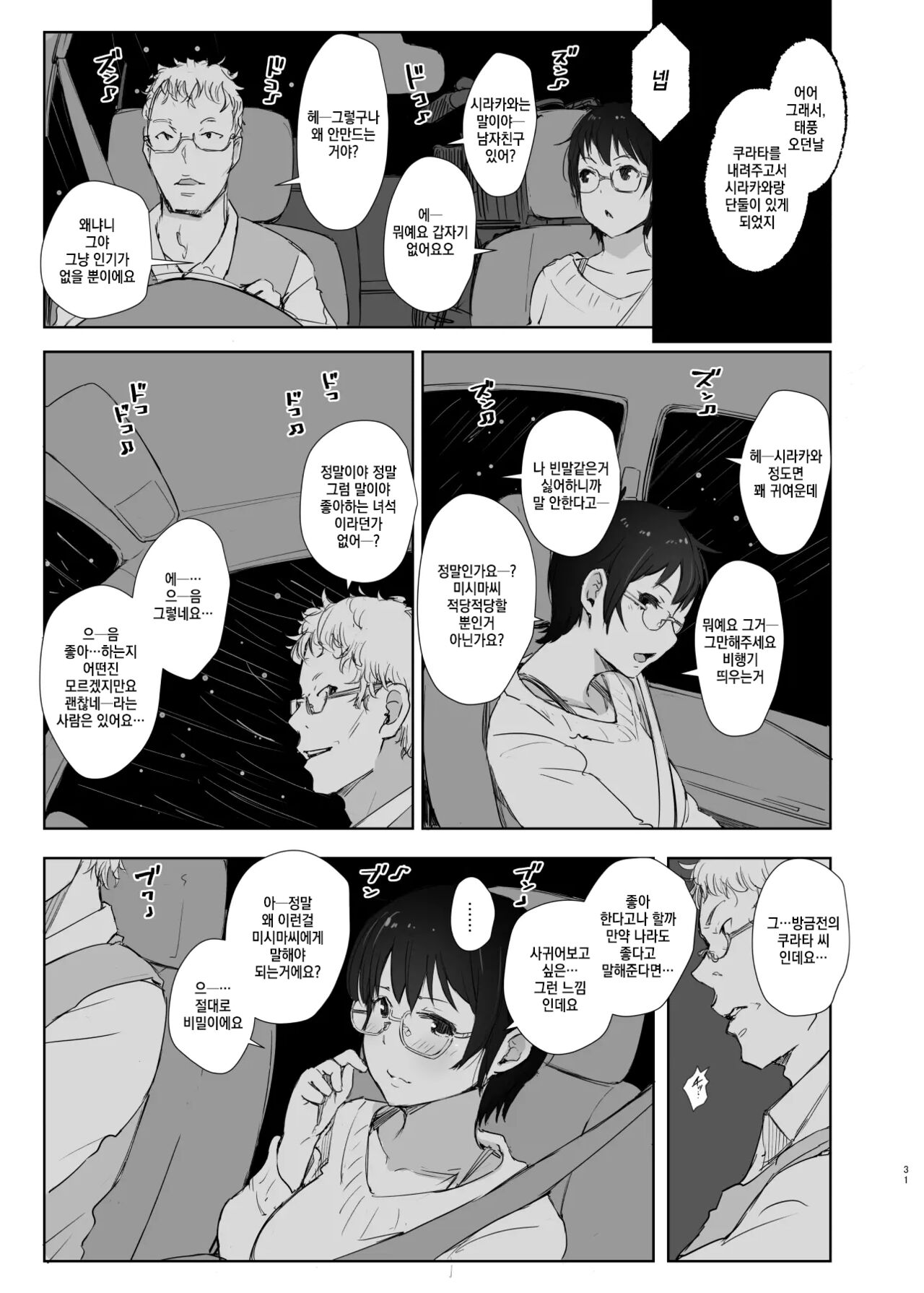 [Arakureta Monotachi (Arakure)] Shortcut de Megane no Niau Kawaii Beit no Kouhai no Heya ni Agarikonde Muriyari Hamedori shitatta [Digital] [korean] Bildnummer 5