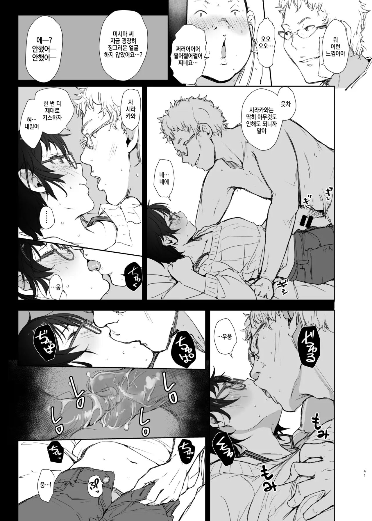 [Arakureta Monotachi (Arakure)] Shortcut de Megane no Niau Kawaii Beit no Kouhai no Heya ni Agarikonde Muriyari Hamedori shitatta [Digital] [korean] Bildnummer 15