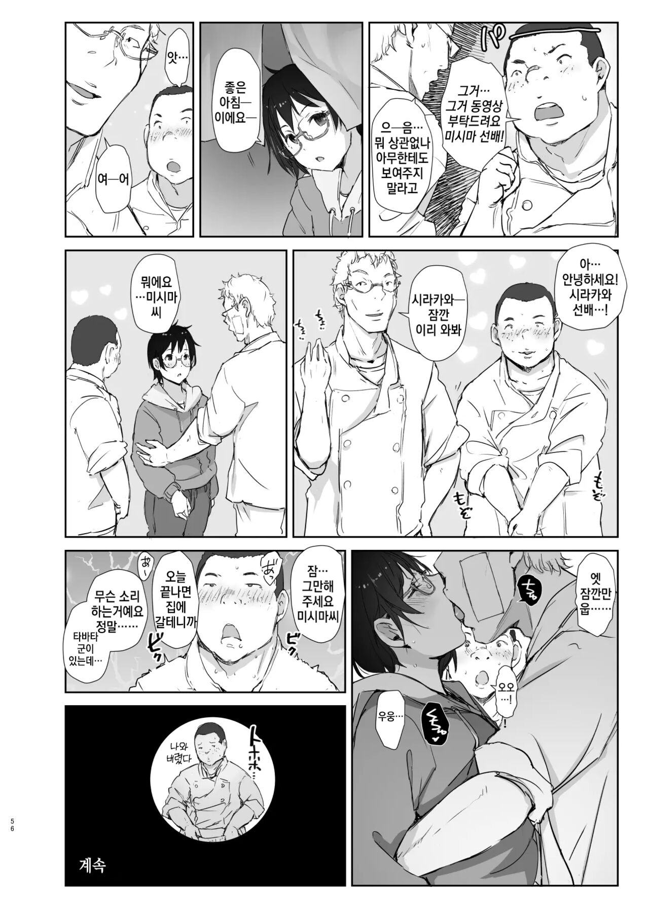 [Arakureta Monotachi (Arakure)] Shortcut de Megane no Niau Kawaii Beit no Kouhai no Heya ni Agarikonde Muriyari Hamedori shitatta [Digital] [korean] Bildnummer 30