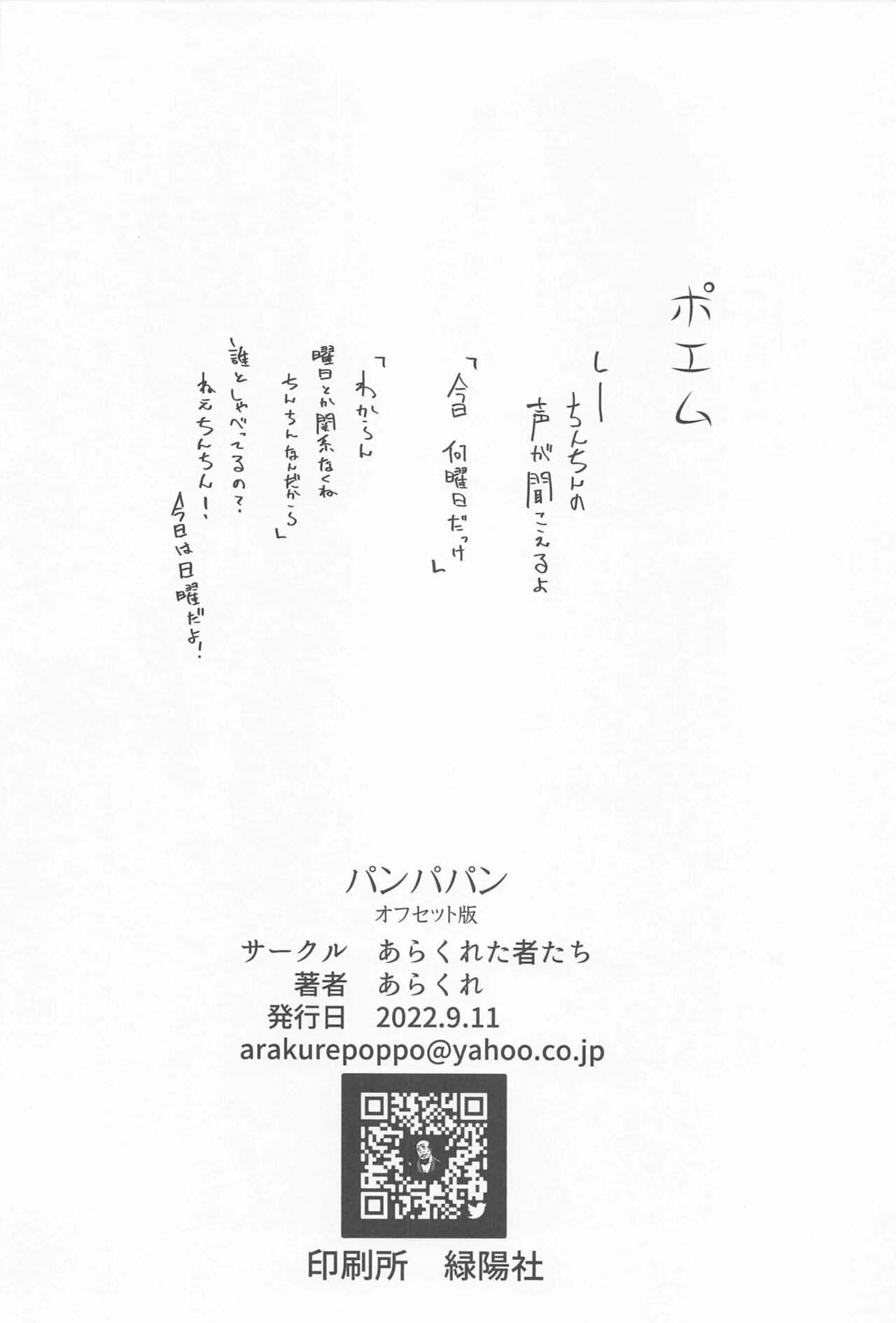 (CT40) [Arakureta Monitachi (Arakure)] PAN PAPAN (DAN DADAN) [korean] 画像番号 20