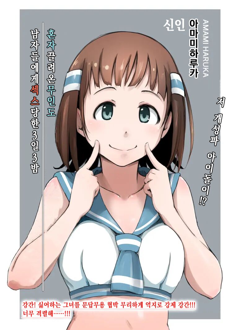 (SC2015 Autumn) [Arakureta Monotachi (Arakure)] Amami Haruka Mujintou de Oshigoto Ganbarimasu! (THE IDOLM@STER) [korean] 画像番号 2