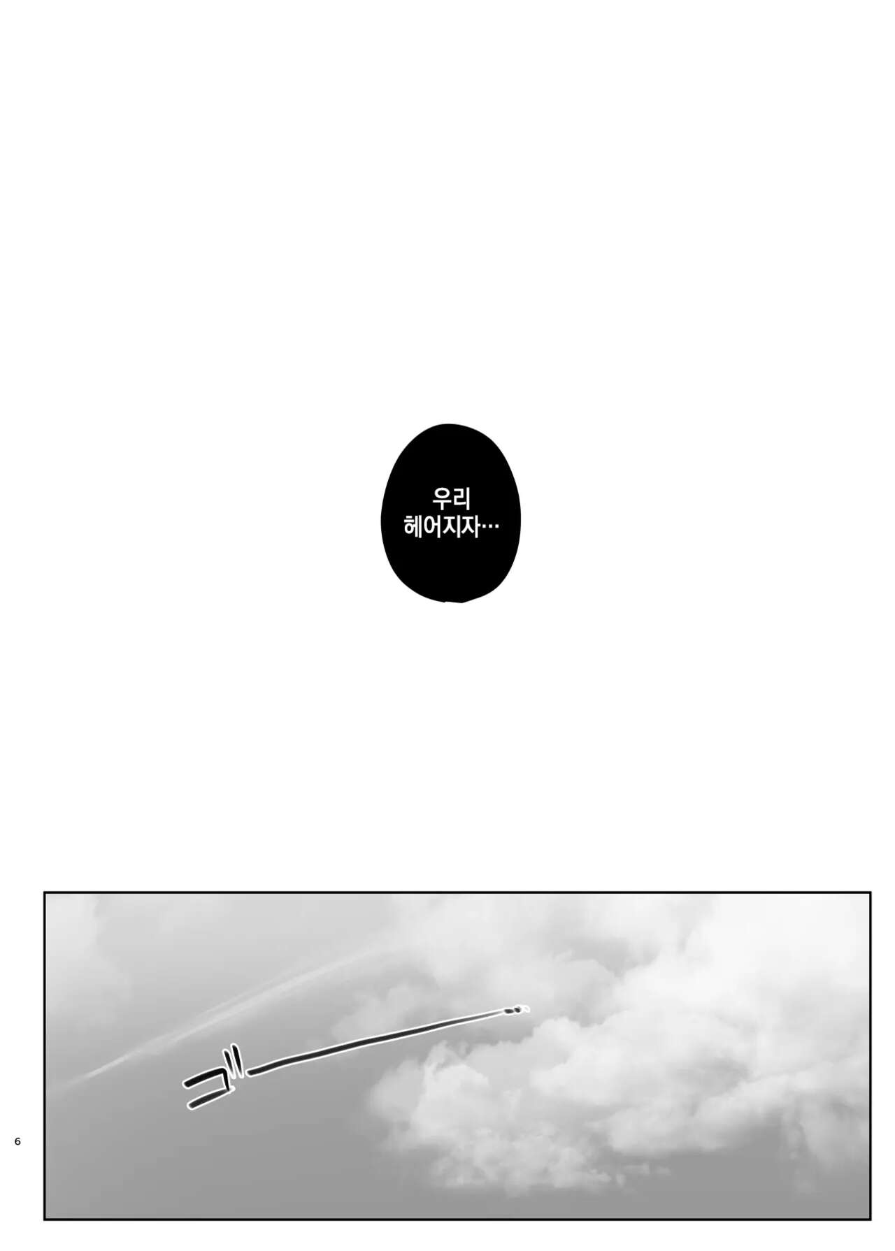 [Arakureta Monotachi (Arakure)] Kimi no Kanojo Yokatta yo. Meganekko NTR Tanpenshuu [korean] image number 5