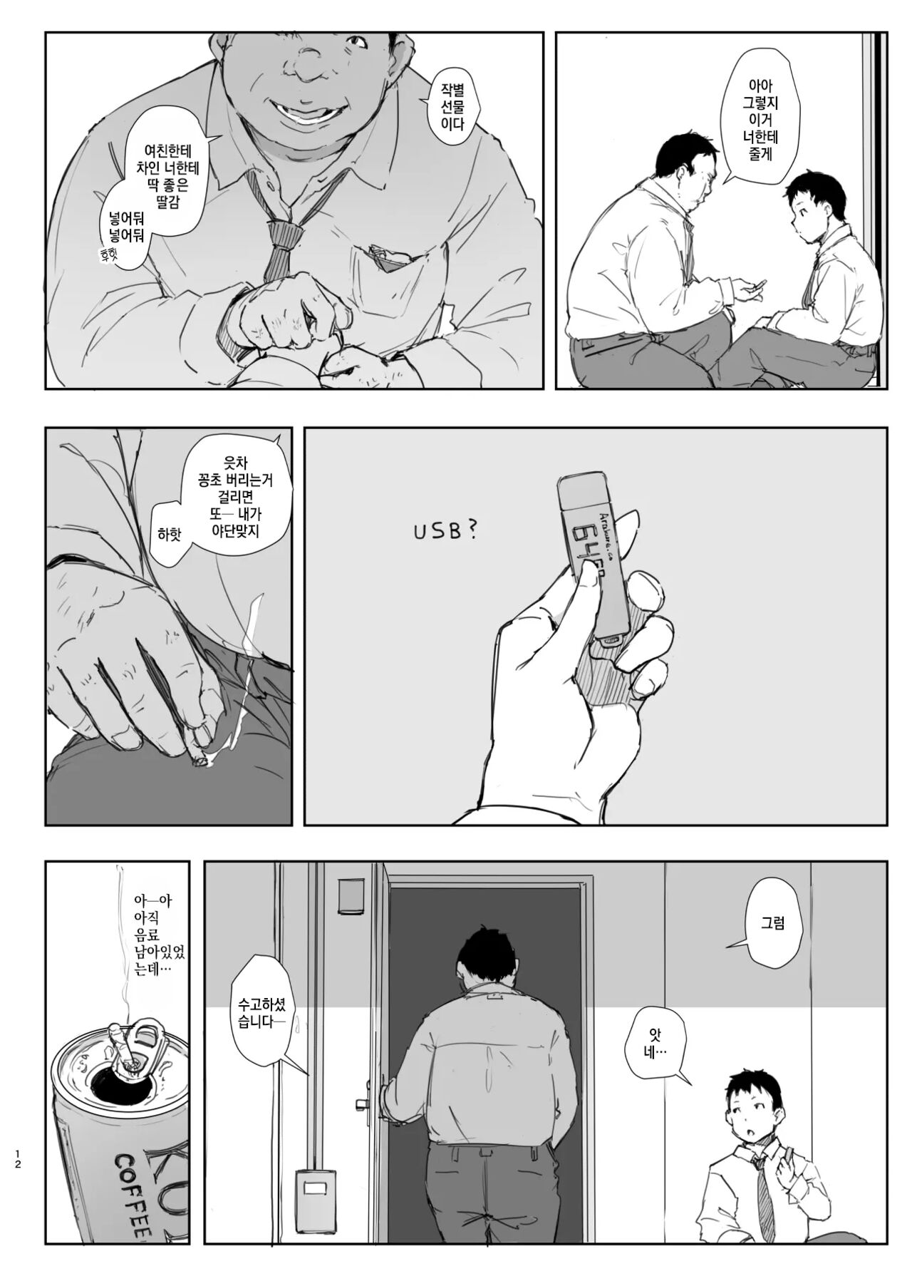 [Arakureta Monotachi (Arakure)] Kimi no Kanojo Yokatta yo. Meganekko NTR Tanpenshuu [korean] image number 11