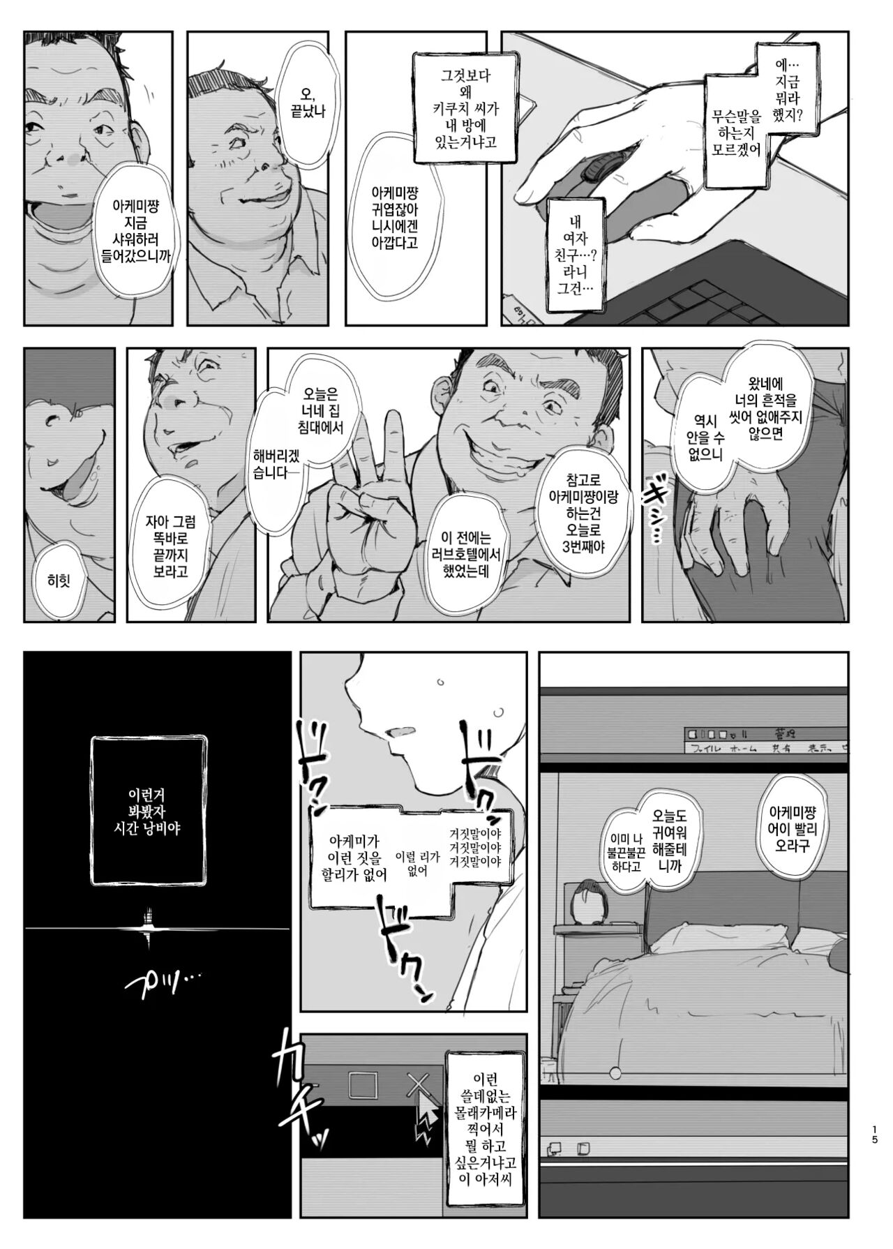 [Arakureta Monotachi (Arakure)] Kimi no Kanojo Yokatta yo. Meganekko NTR Tanpenshuu [korean] image number 14