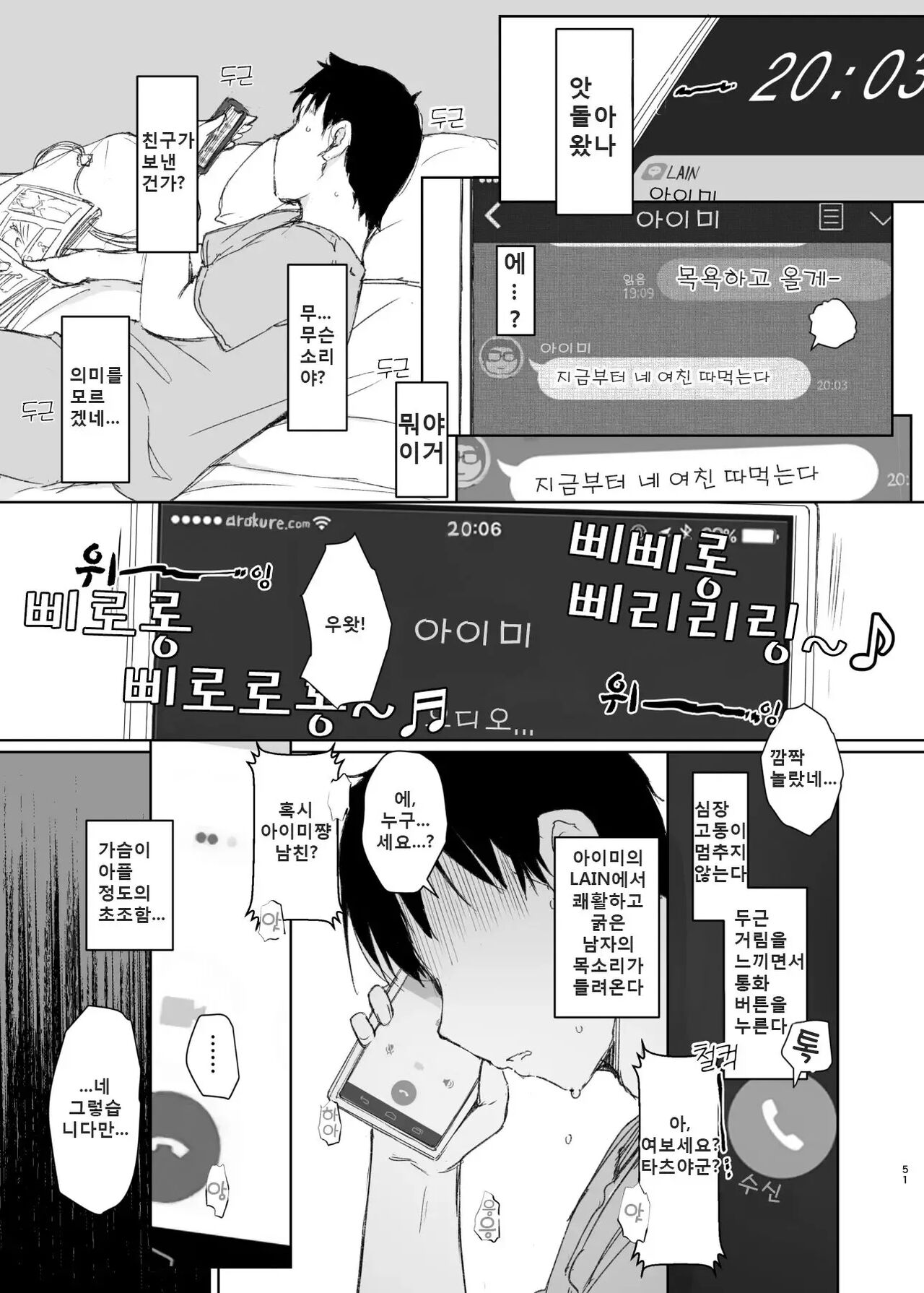 [Arakureta Monotachi (Arakure)] Kimi no Kanojo Yokatta yo. Meganekko NTR Tanpenshuu [korean] image number 49