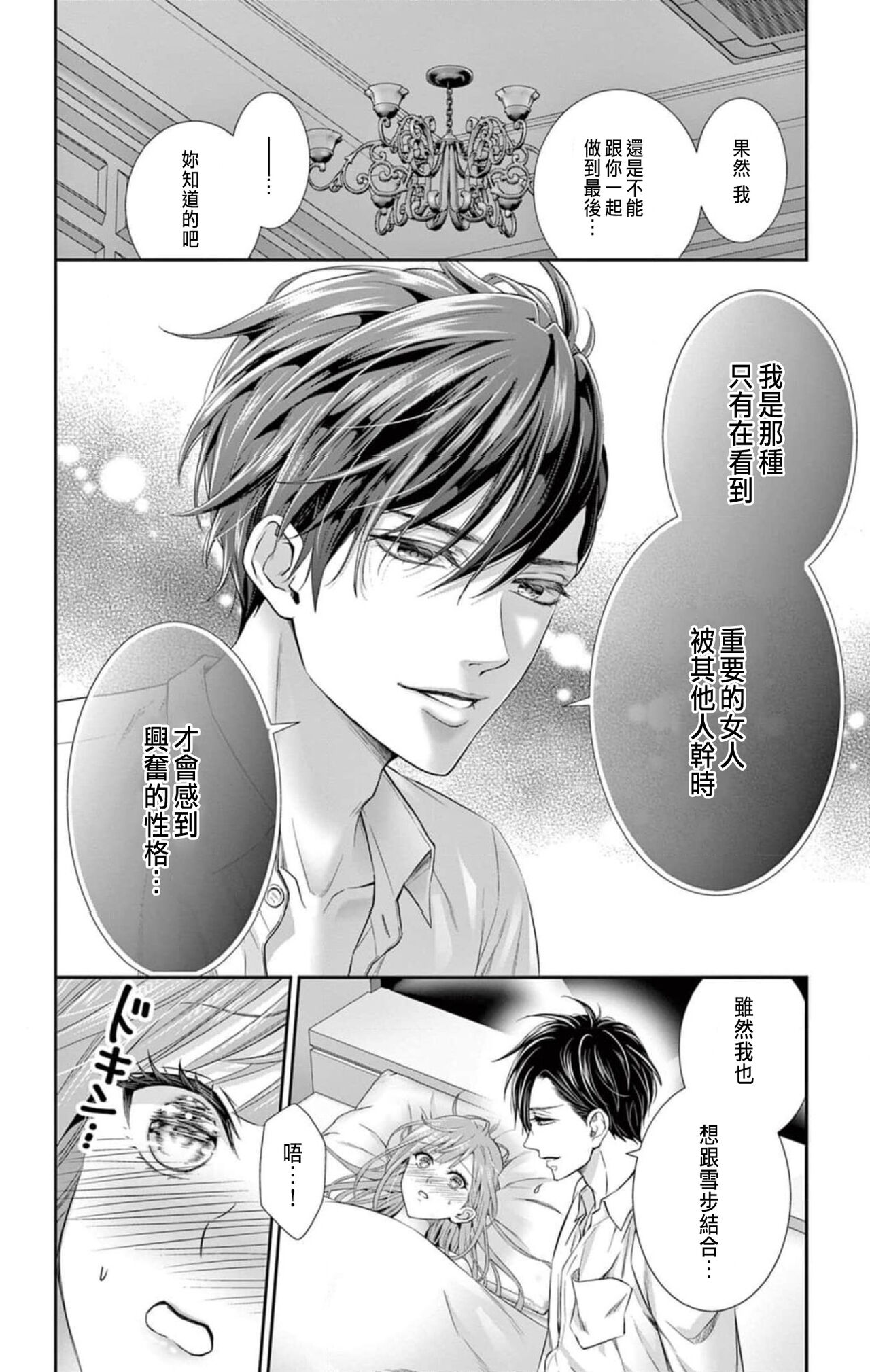 [響あい]ネトラレ～公認不倫はじめました～【マイクロ】 1[chinese] 8eme image