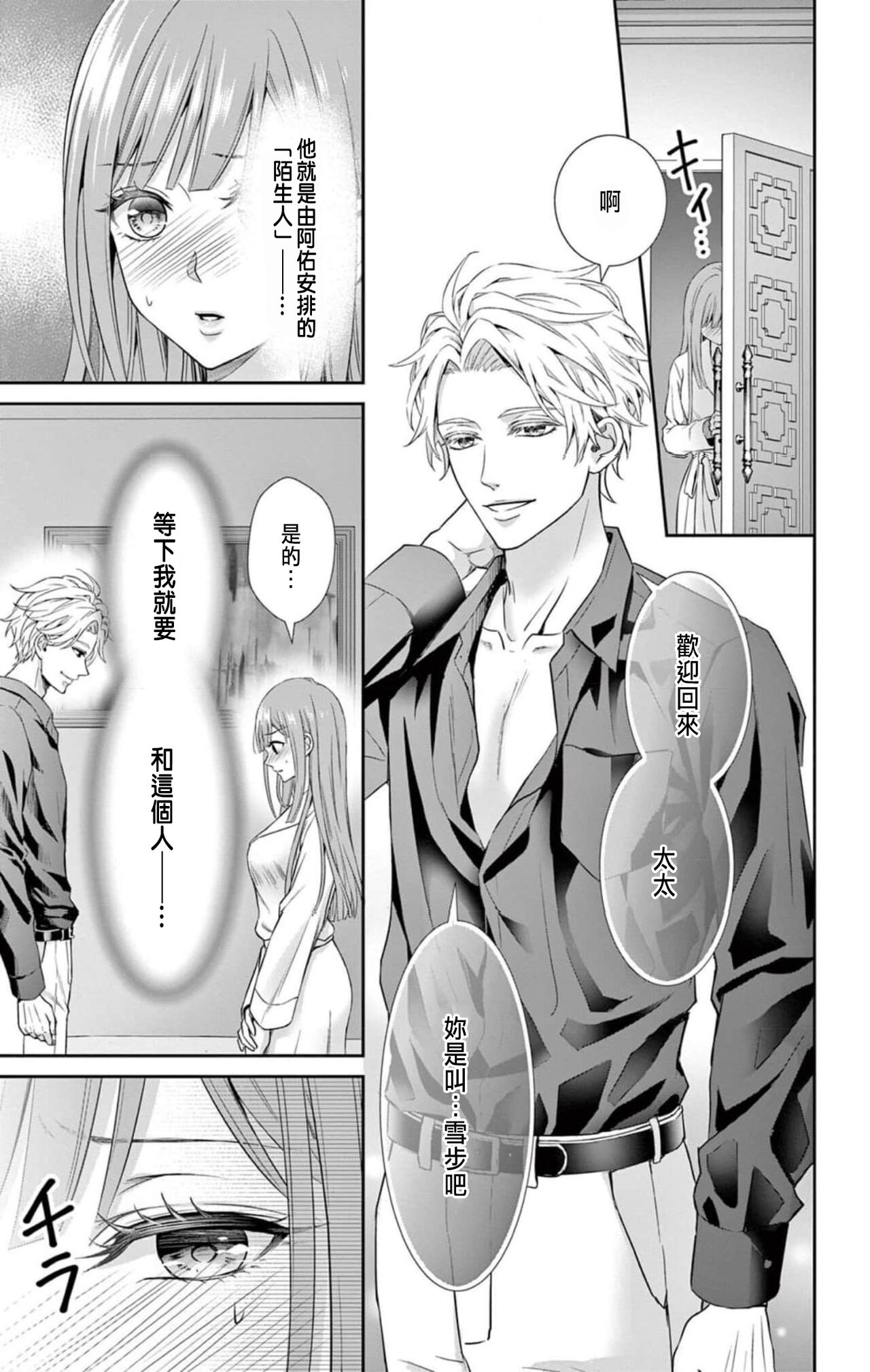 [響あい]ネトラレ～公認不倫はじめました～【マイクロ】 1[chinese] 11eme image