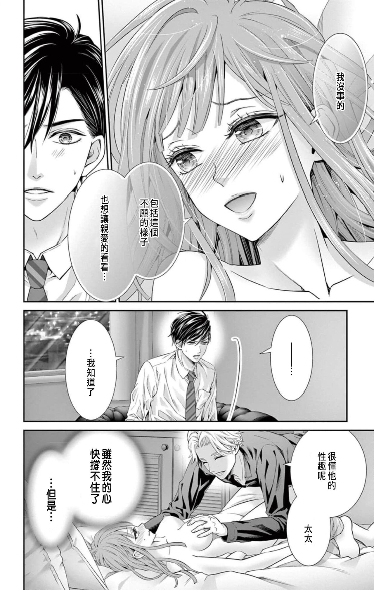 [響あい]ネトラレ～公認不倫はじめました～【マイクロ】 1[chinese] 20eme image