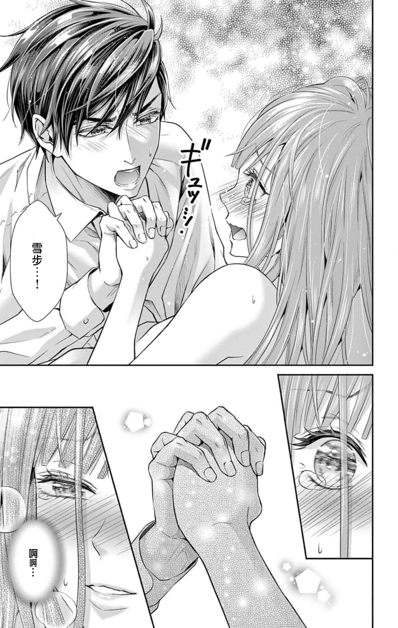 [響あい]ネトラレ～公認不倫はじめました～【マイクロ】 1[chinese] 37eme image