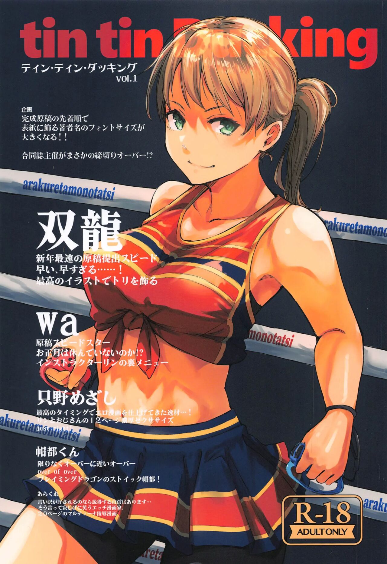 (CT37) [Arakureta Monotachi (Various)] tin tin Ducking (Fit Boxing) [korean] Bildnummer 1