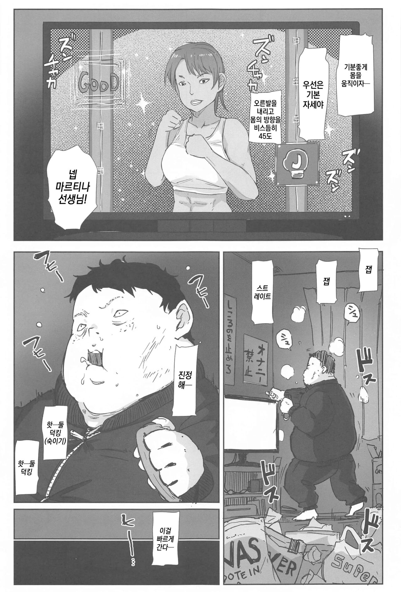 (CT37) [Arakureta Monotachi (Various)] tin tin Ducking (Fit Boxing) [korean] Bildnummer 2