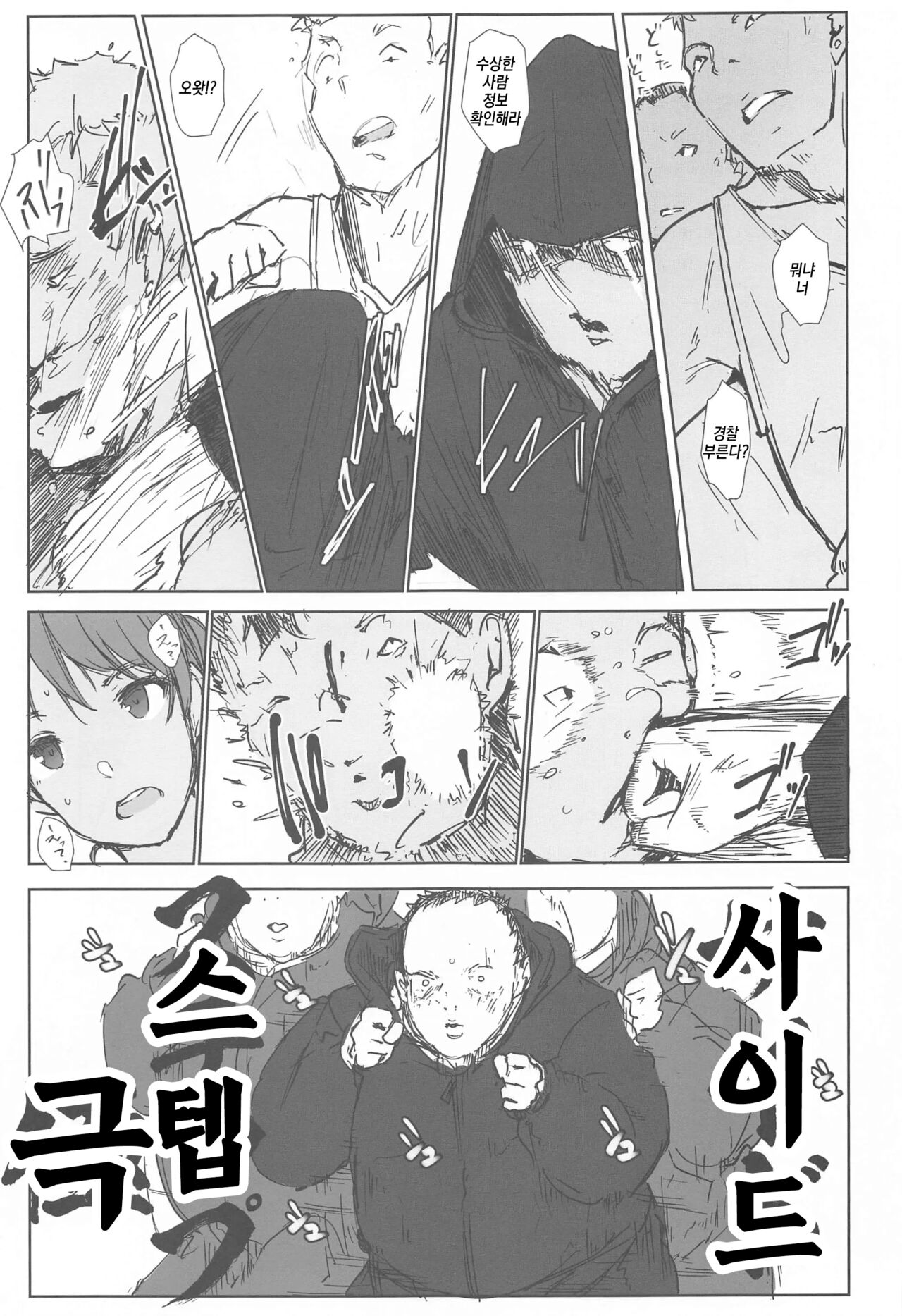 (CT37) [Arakureta Monotachi (Various)] tin tin Ducking (Fit Boxing) [korean] Bildnummer 6