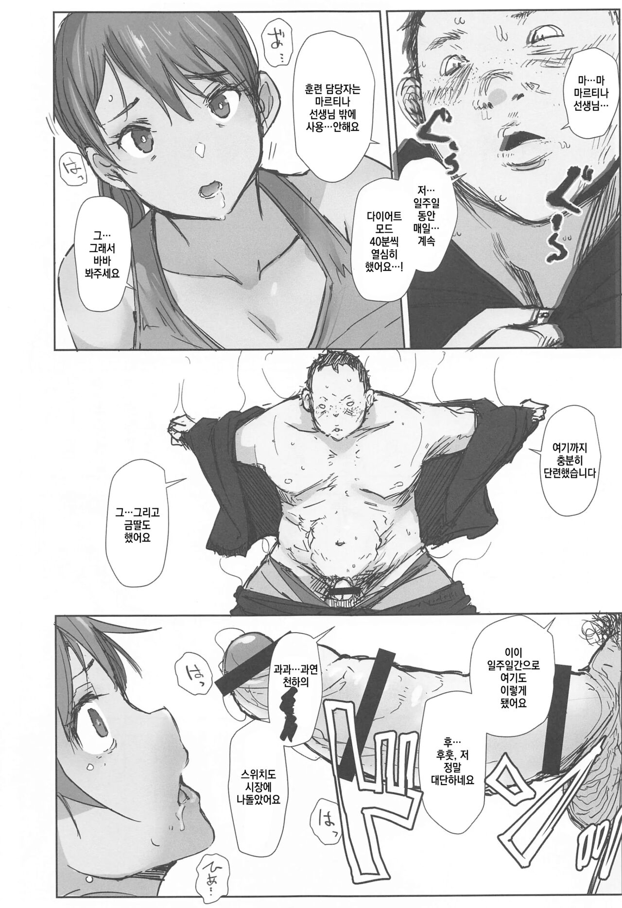 (CT37) [Arakureta Monotachi (Various)] tin tin Ducking (Fit Boxing) [korean] Bildnummer 8