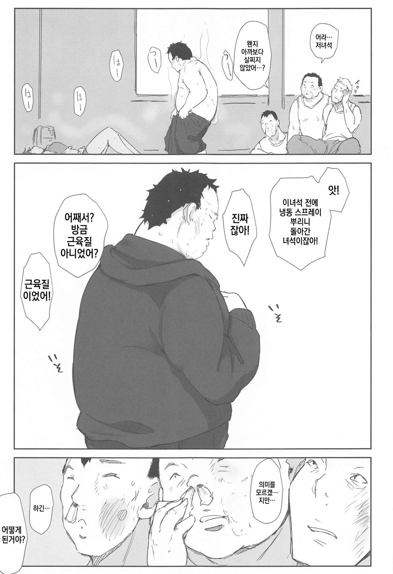 (CT37) [Arakureta Monotachi (Various)] tin tin Ducking (Fit Boxing) [korean] Bildnummer 18