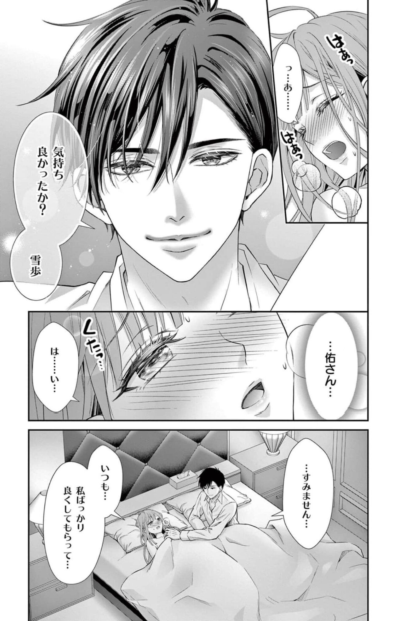 [響あい]ネトラレ～公認不倫はじめました～【マイクロ】 1 7eme image