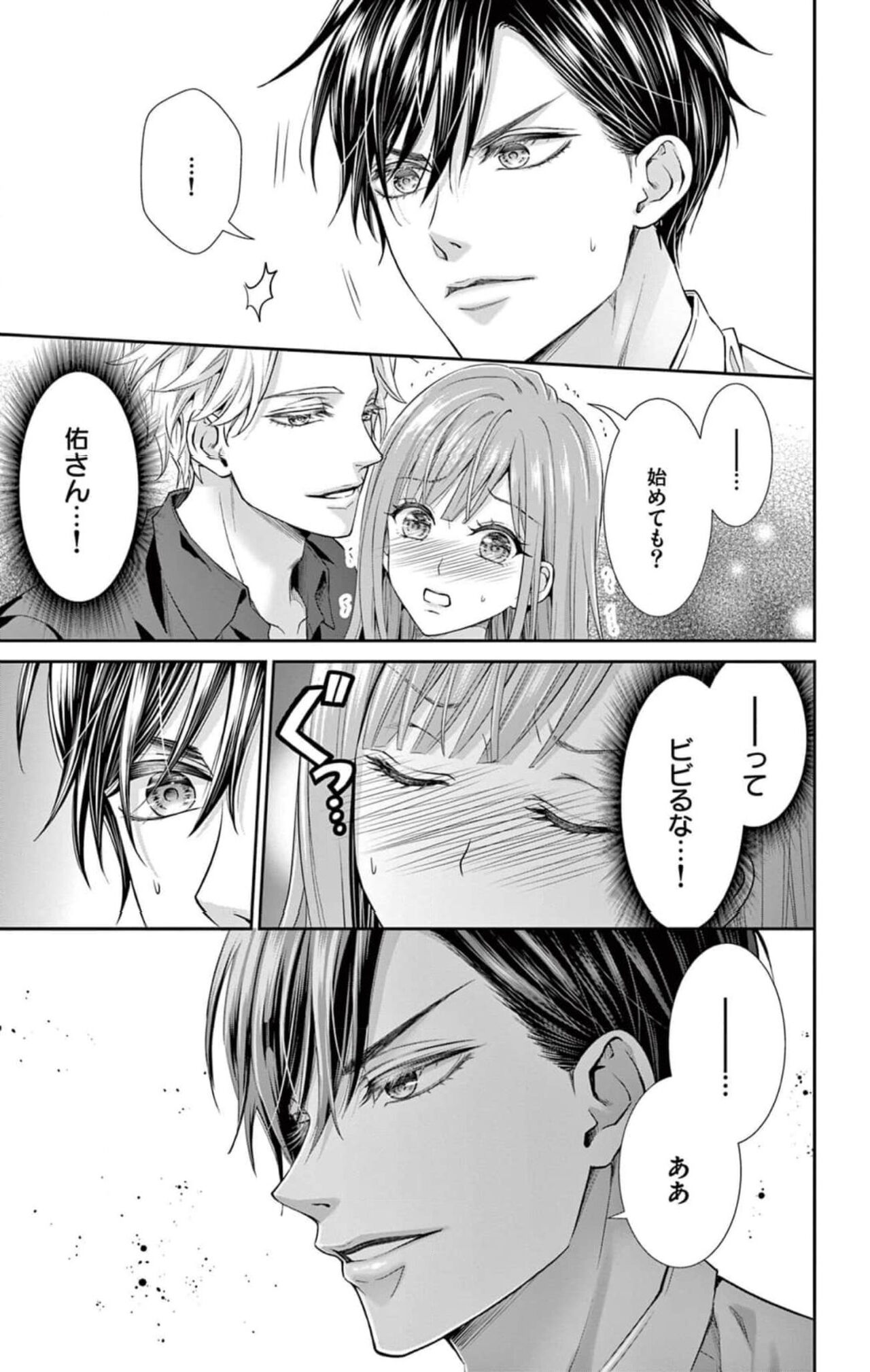 [響あい]ネトラレ～公認不倫はじめました～【マイクロ】 1 13eme image