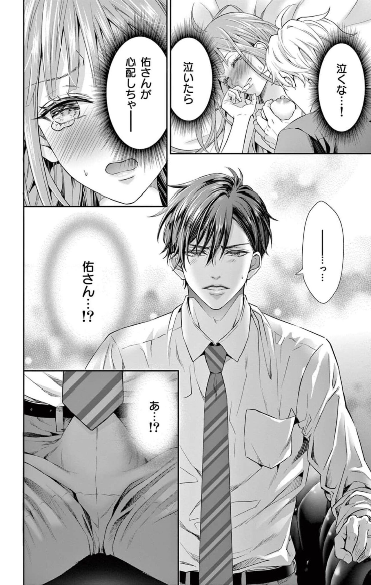 [響あい]ネトラレ～公認不倫はじめました～【マイクロ】 1 18eme image