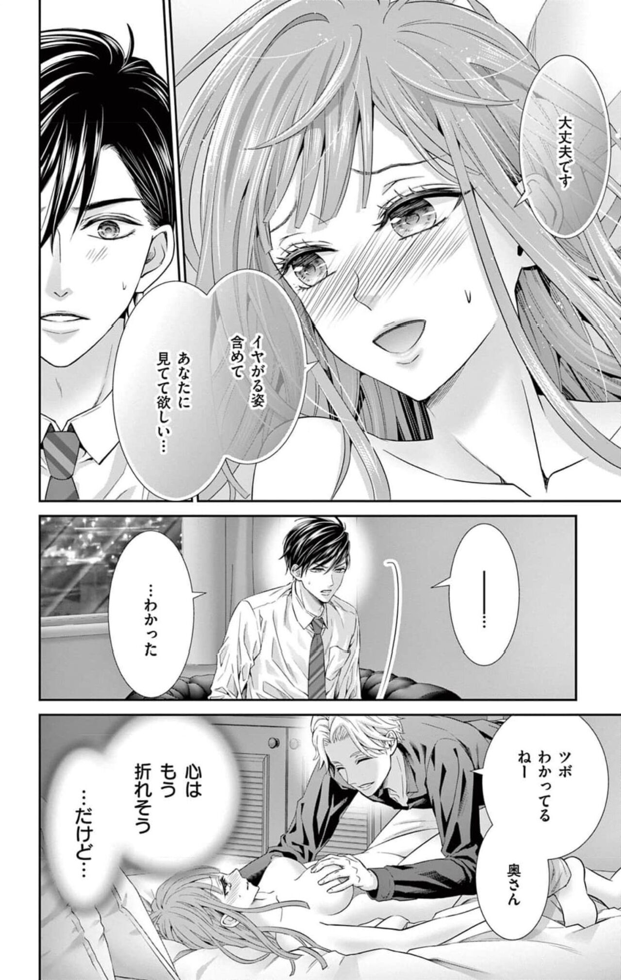 [響あい]ネトラレ～公認不倫はじめました～【マイクロ】 1 20eme image