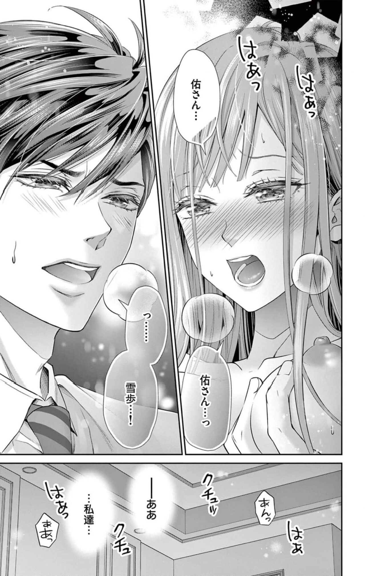 [響あい]ネトラレ～公認不倫はじめました～【マイクロ】 1 29eme image