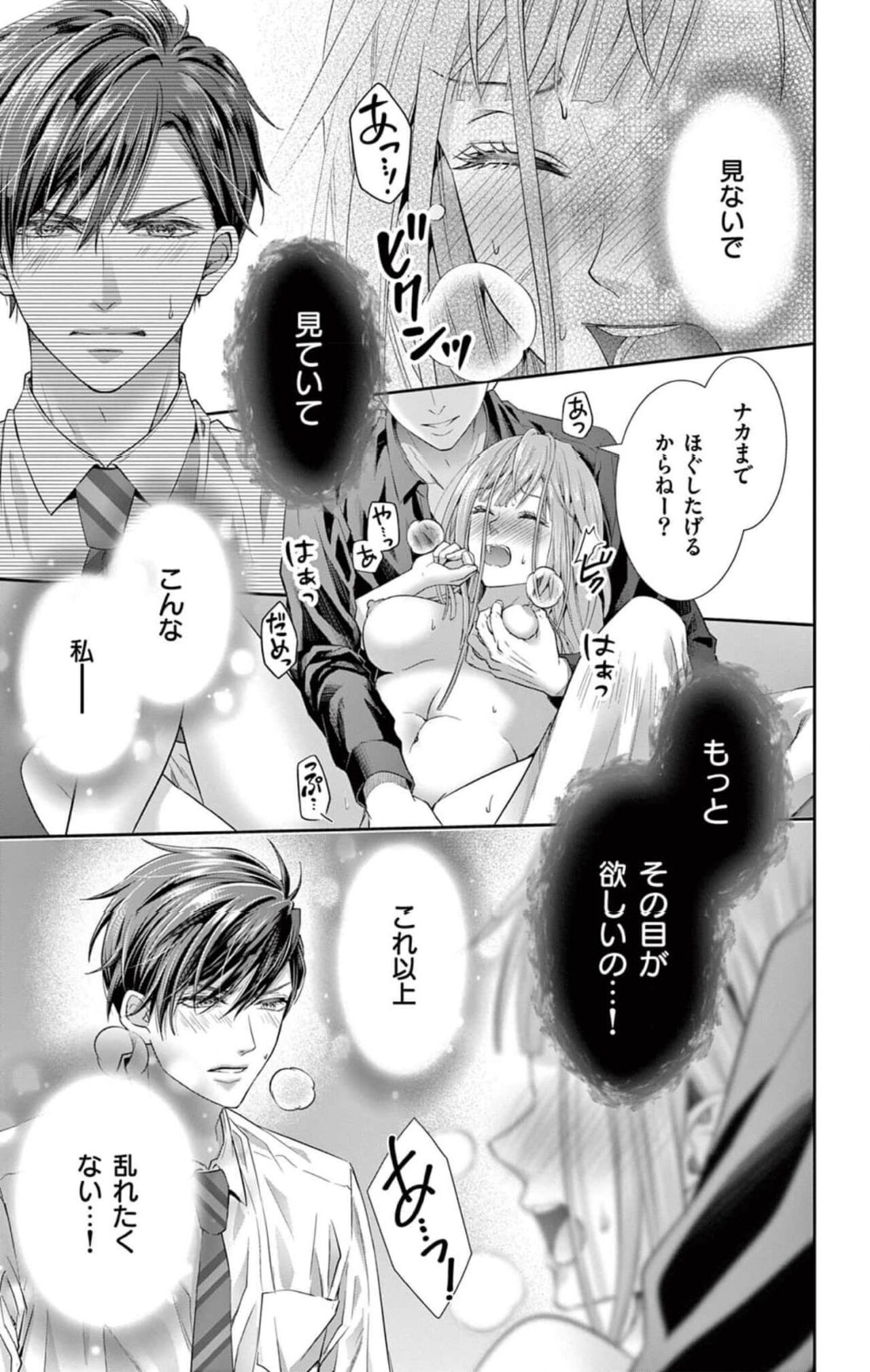 [響あい]ネトラレ～公認不倫はじめました～【マイクロ】 1 31eme image