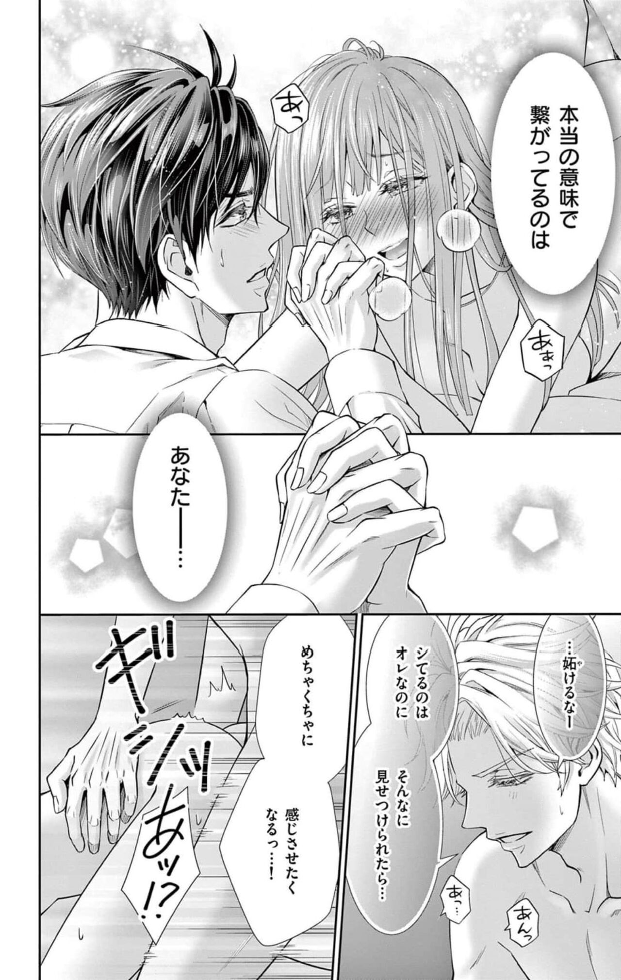 [響あい]ネトラレ～公認不倫はじめました～【マイクロ】 1 38eme image